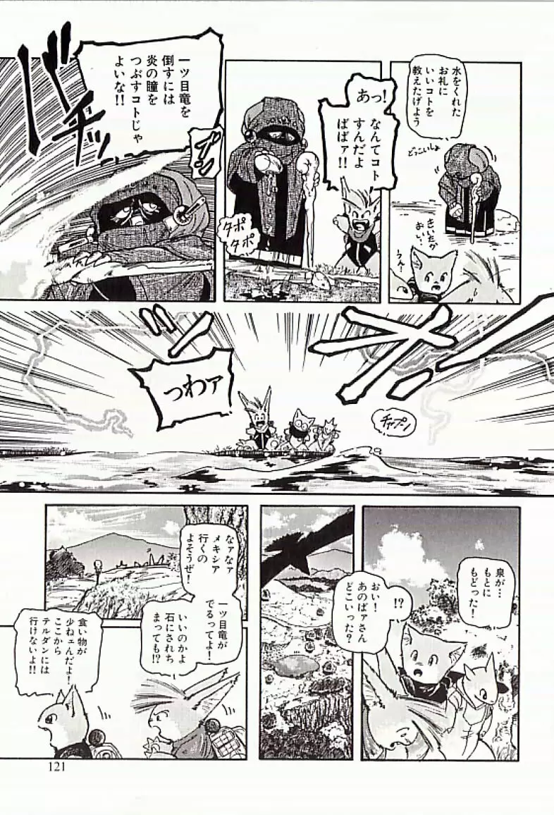 18禁 Page.122