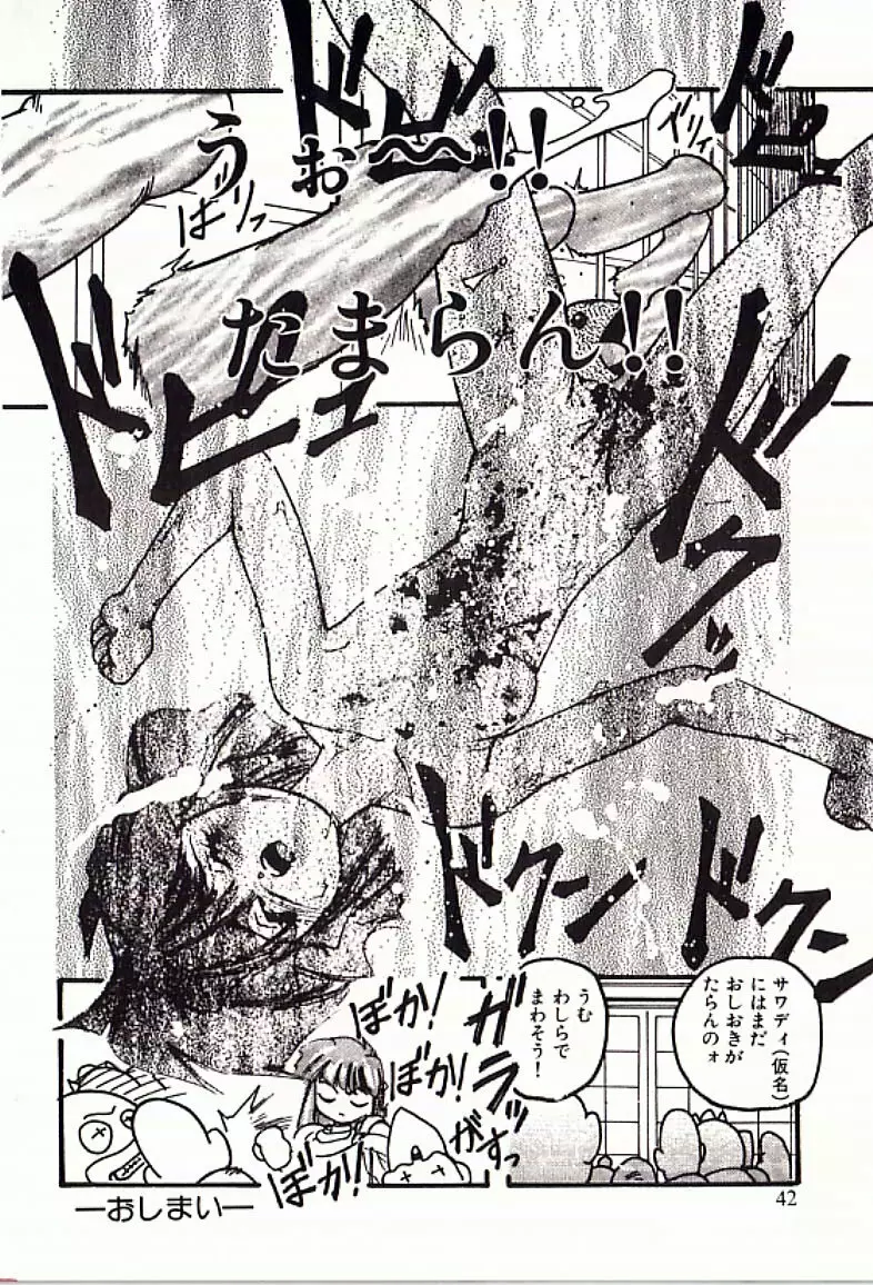 18禁 Page.43