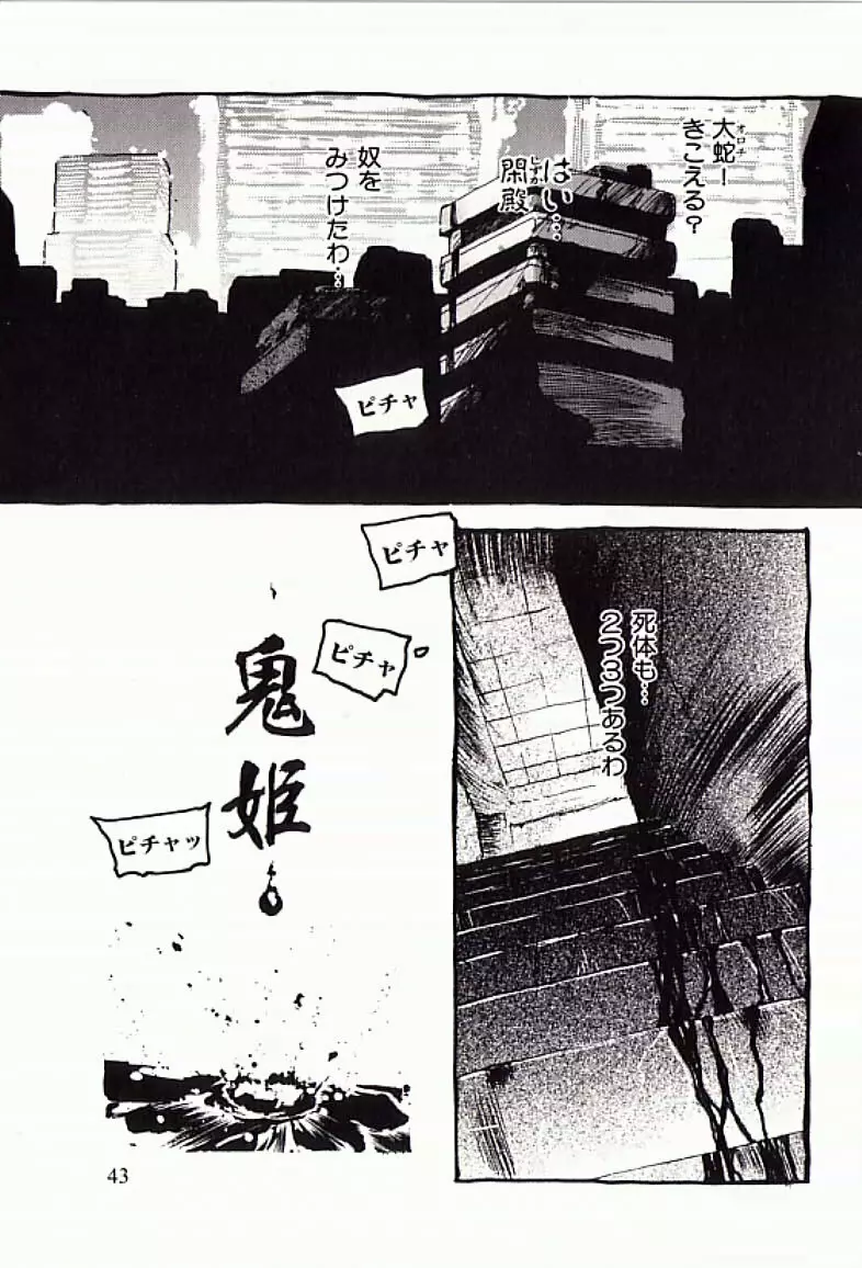 18禁 Page.44