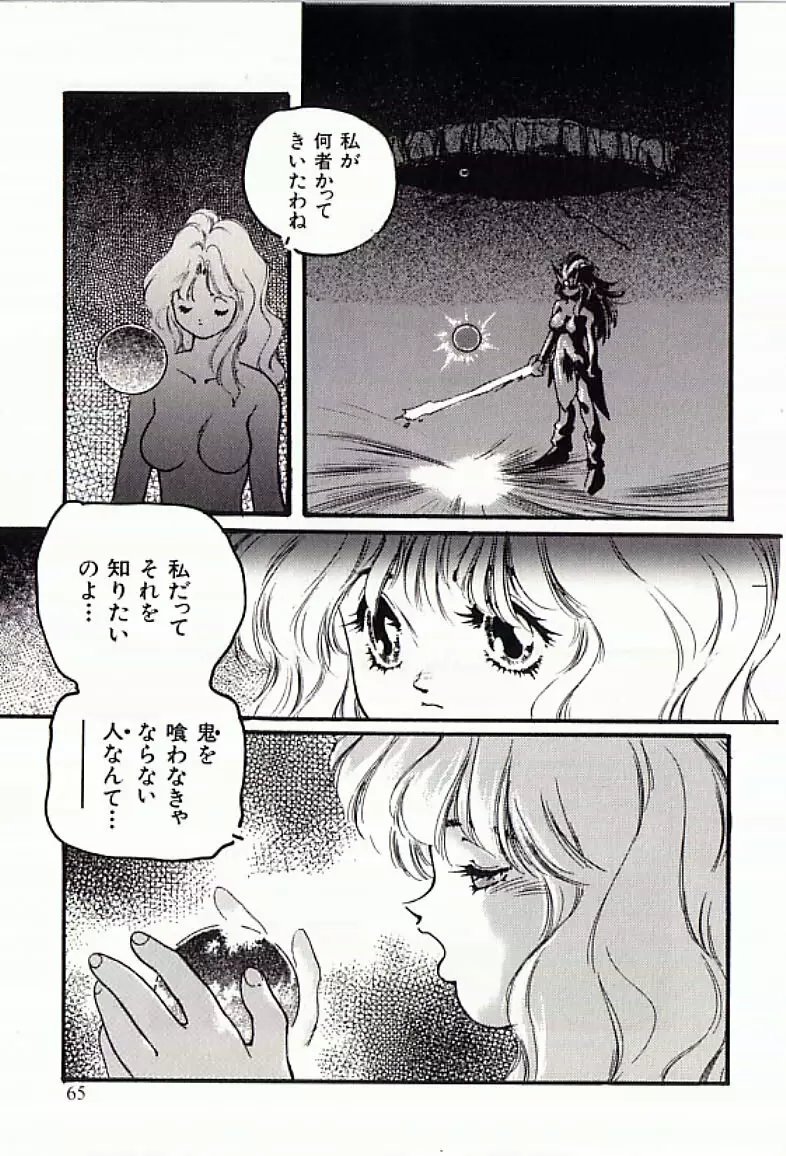 18禁 Page.66