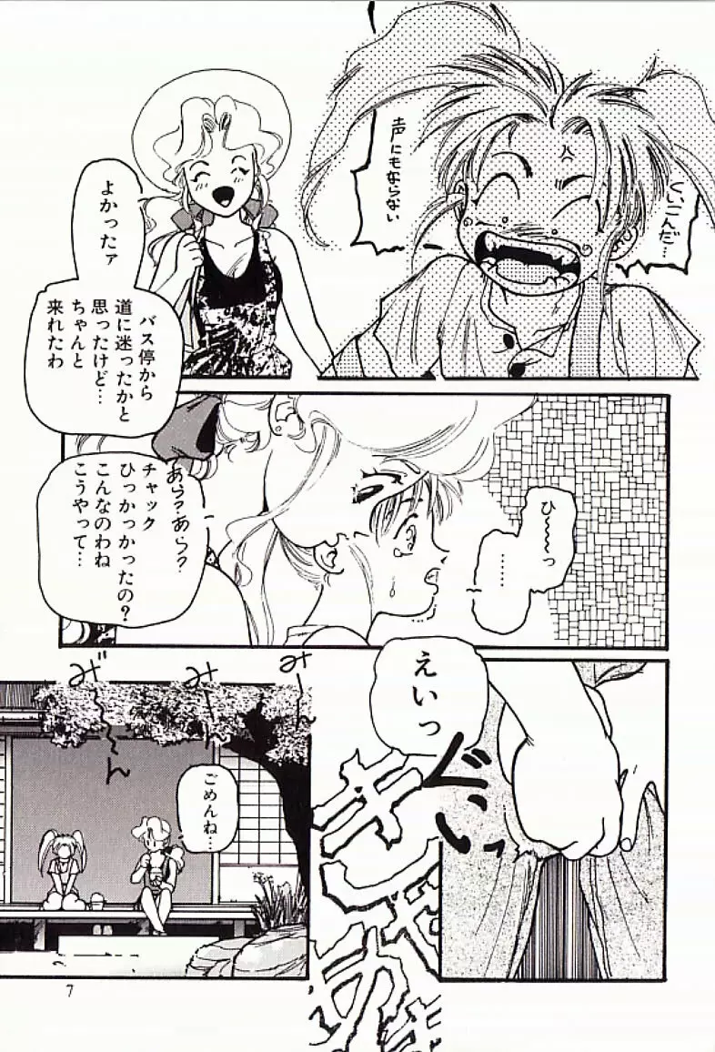 18禁 Page.8