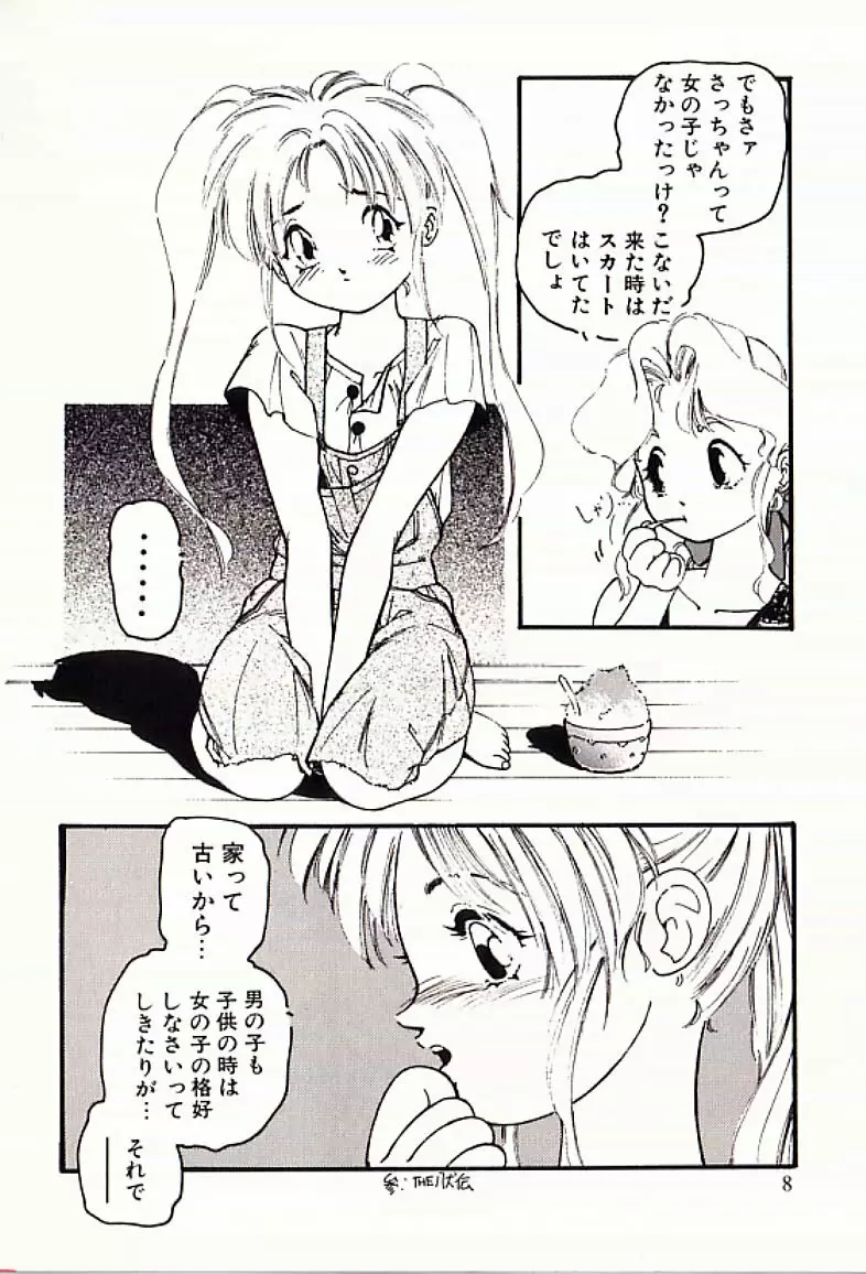 18禁 Page.9