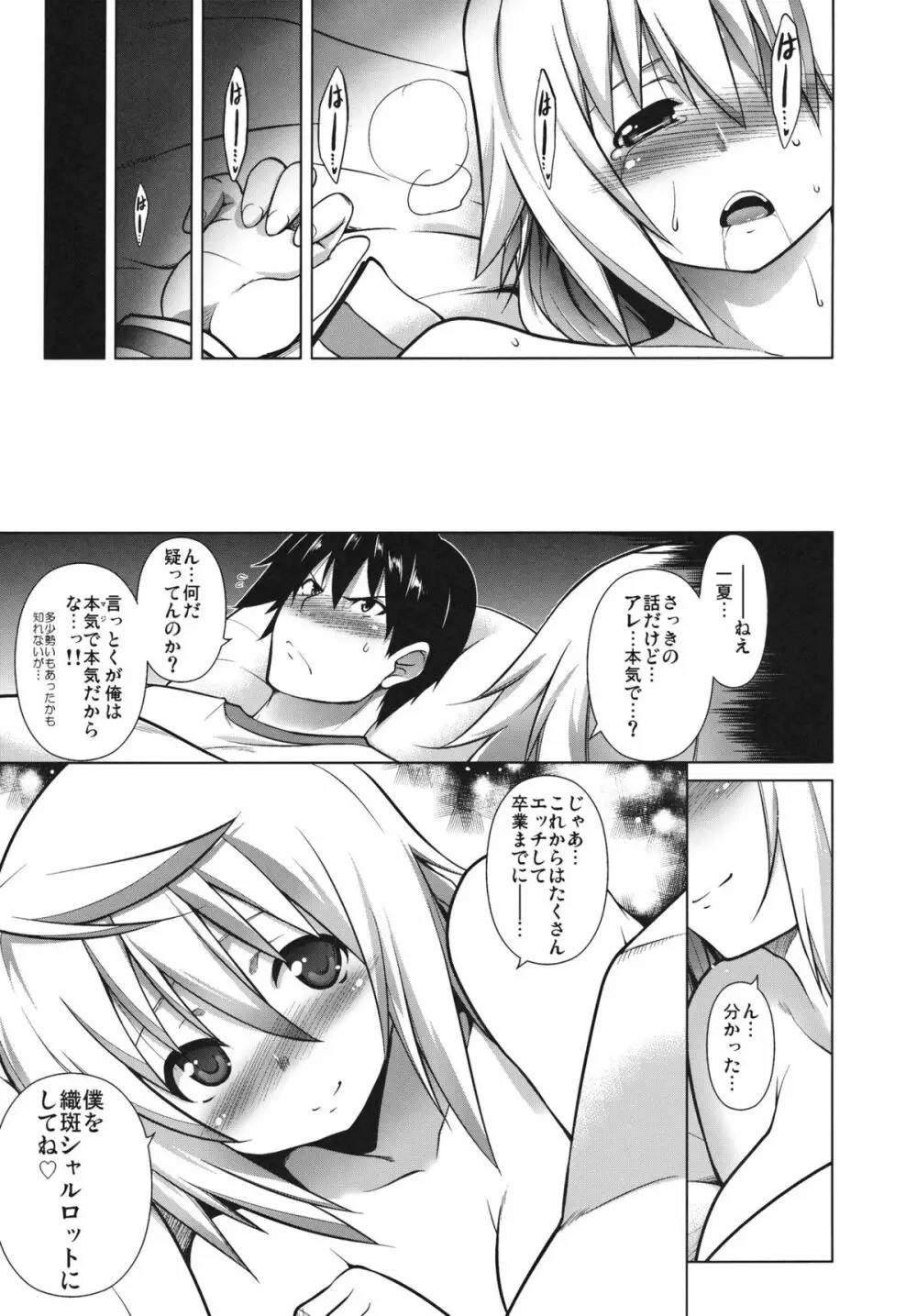 略してIS Page.24