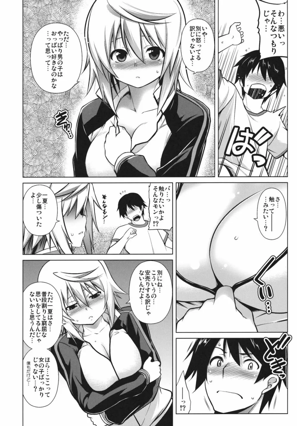 略してIS Page.3