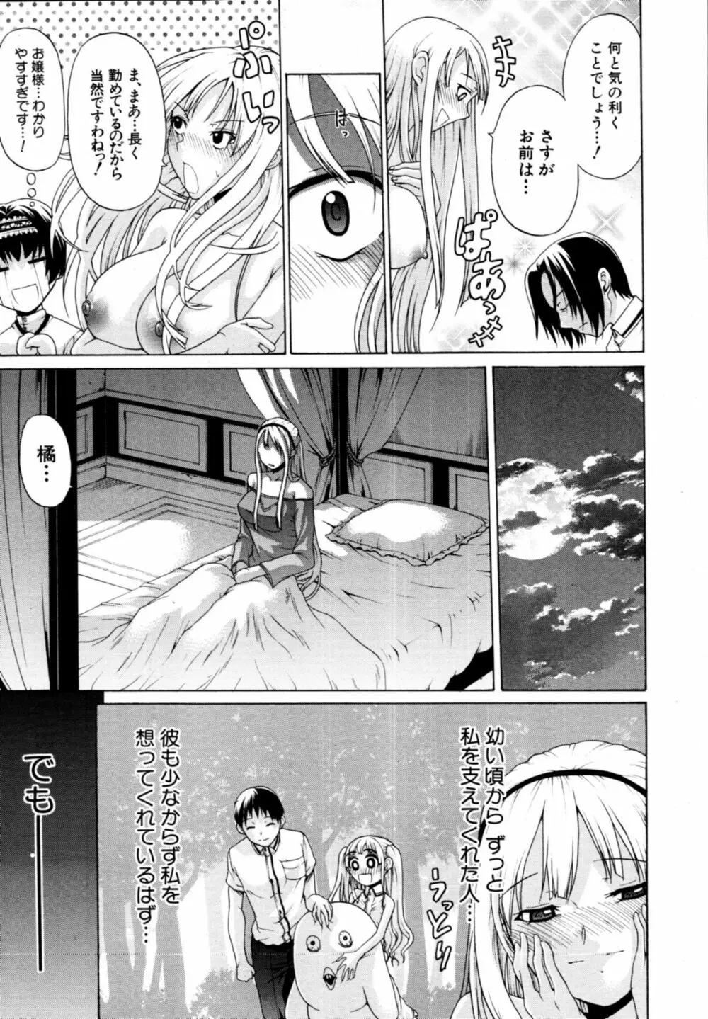 [OZAWADA Kengo] 男と女のラブ☆ドール Ch-01-02 Page.3