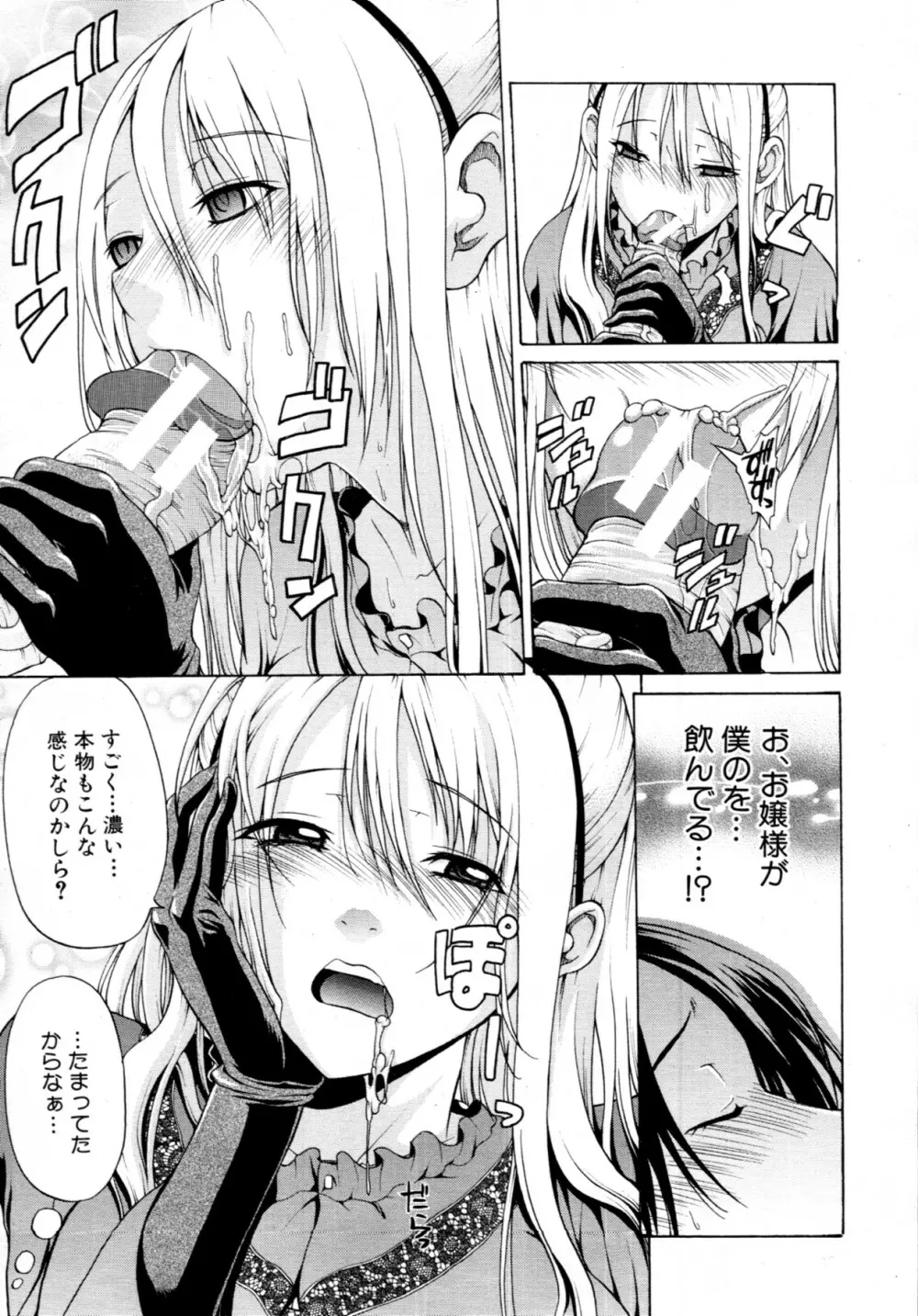 [OZAWADA Kengo] 男と女のラブ☆ドール Ch-01-02 Page.39