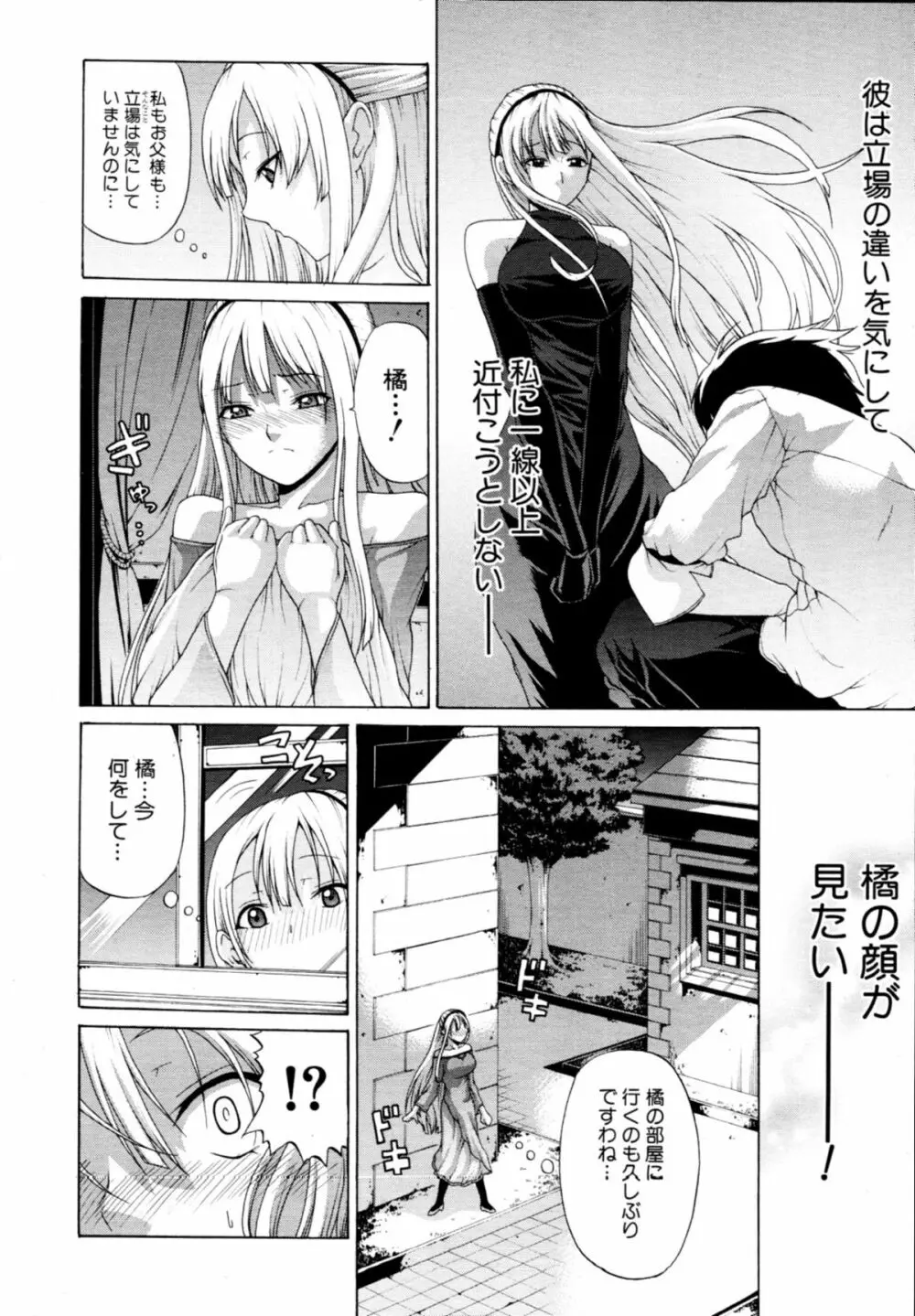 [OZAWADA Kengo] 男と女のラブ☆ドール Ch-01-02 Page.4