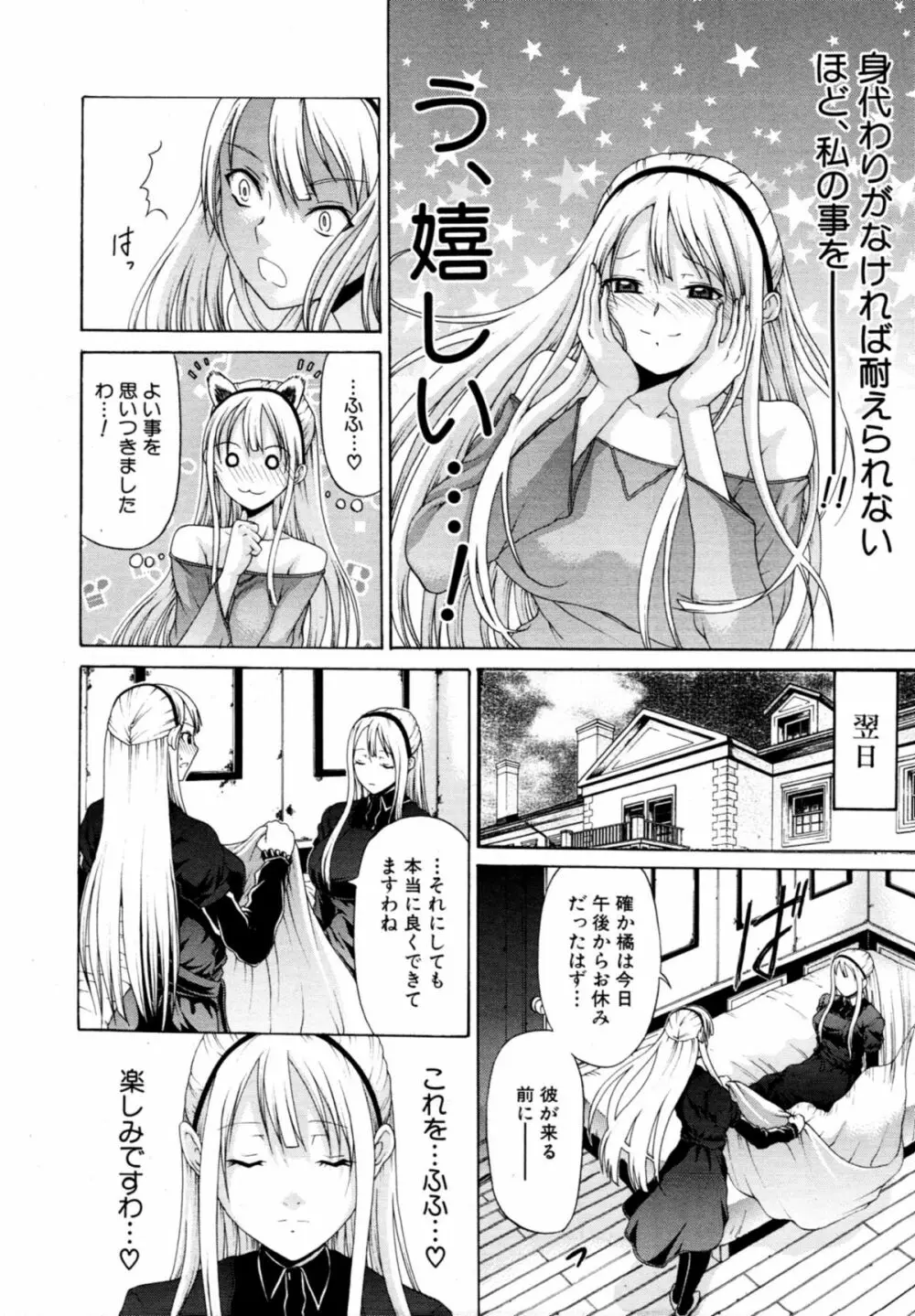 [OZAWADA Kengo] 男と女のラブ☆ドール Ch-01-02 Page.6