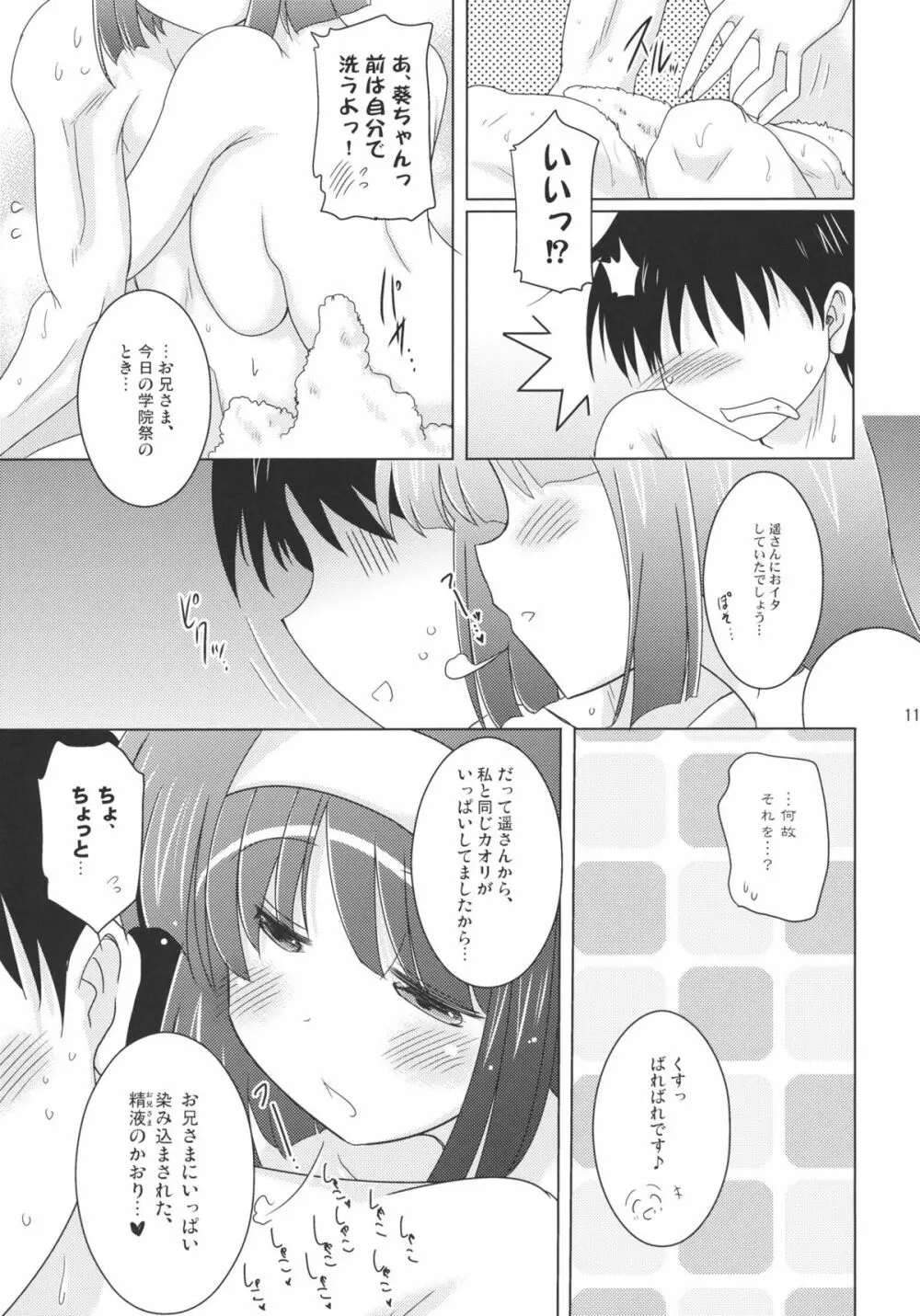 子づくりエンジェル きゅんパラ! Page.10