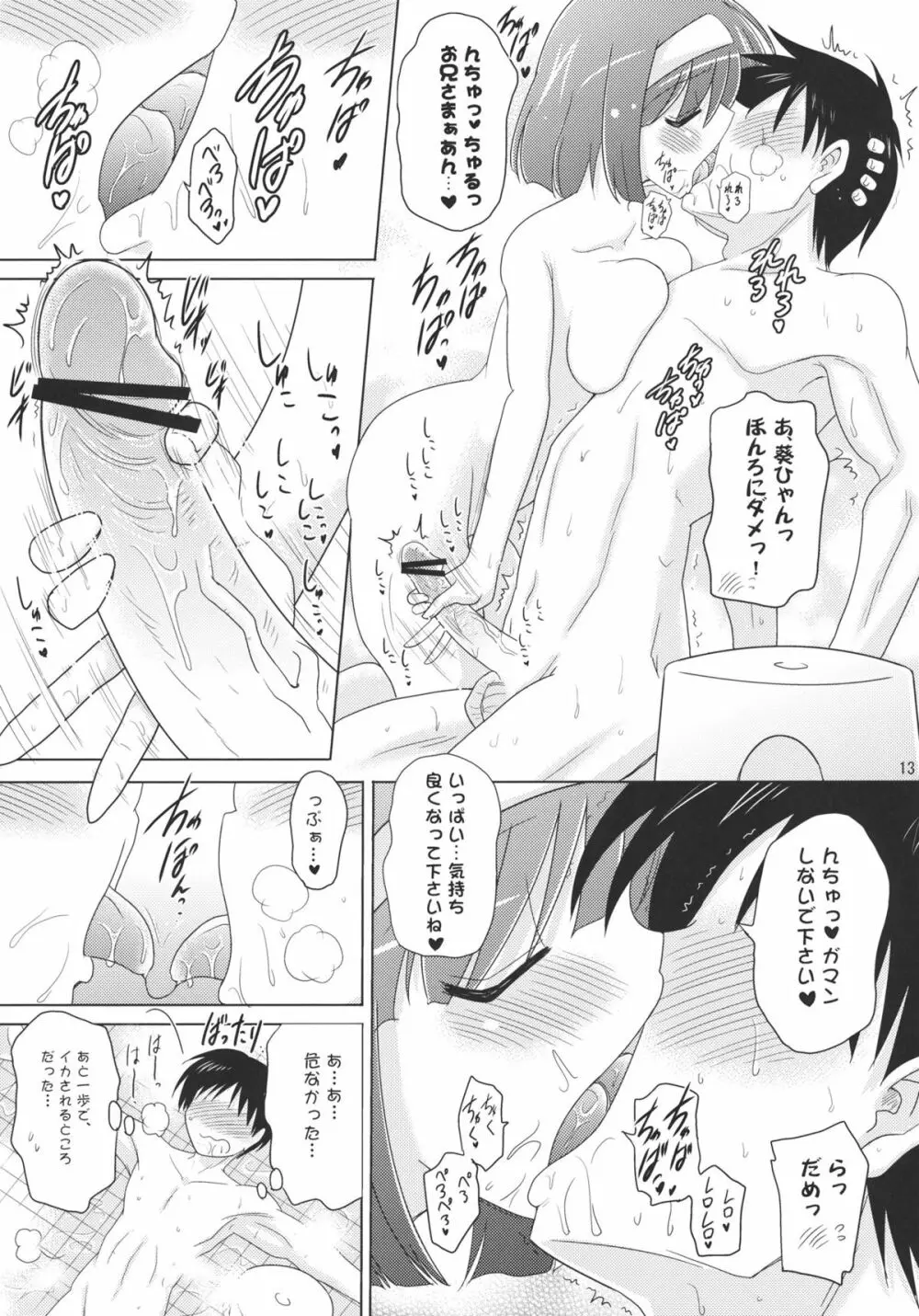 子づくりエンジェル きゅんパラ! Page.12