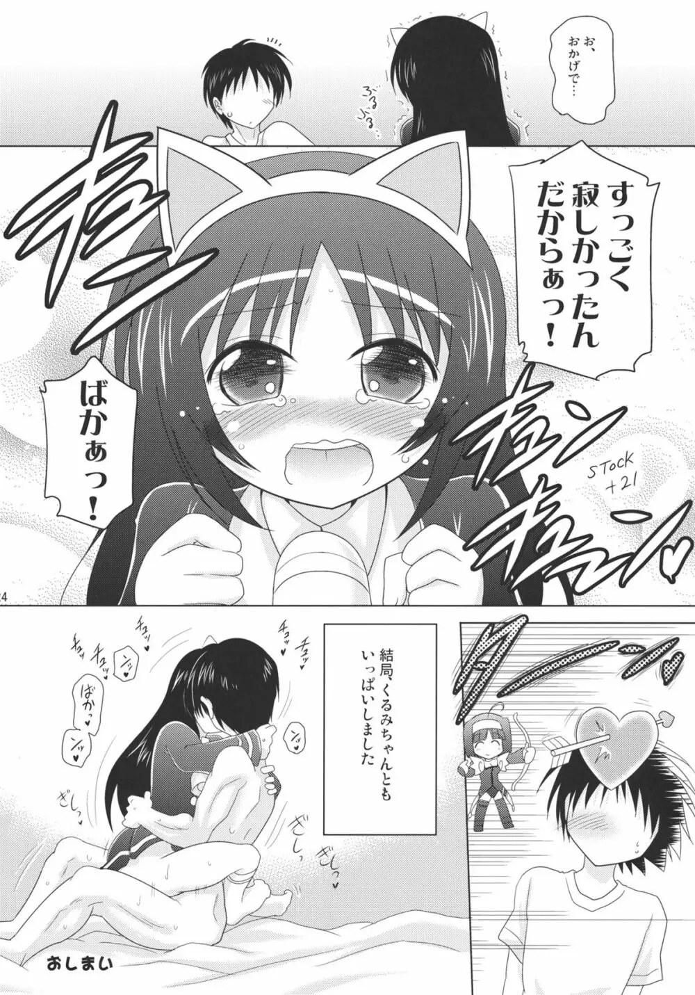 子づくりエンジェル きゅんパラ! Page.23