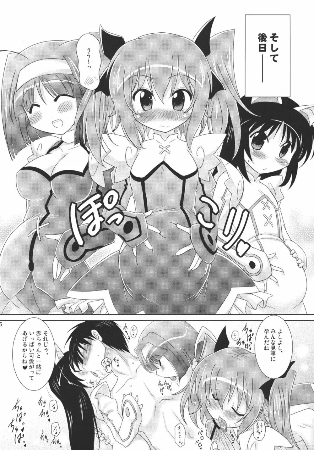 子づくりエンジェル きゅんパラ! Page.25