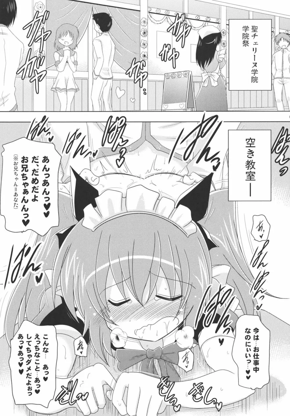 子づくりエンジェル きゅんパラ! Page.4