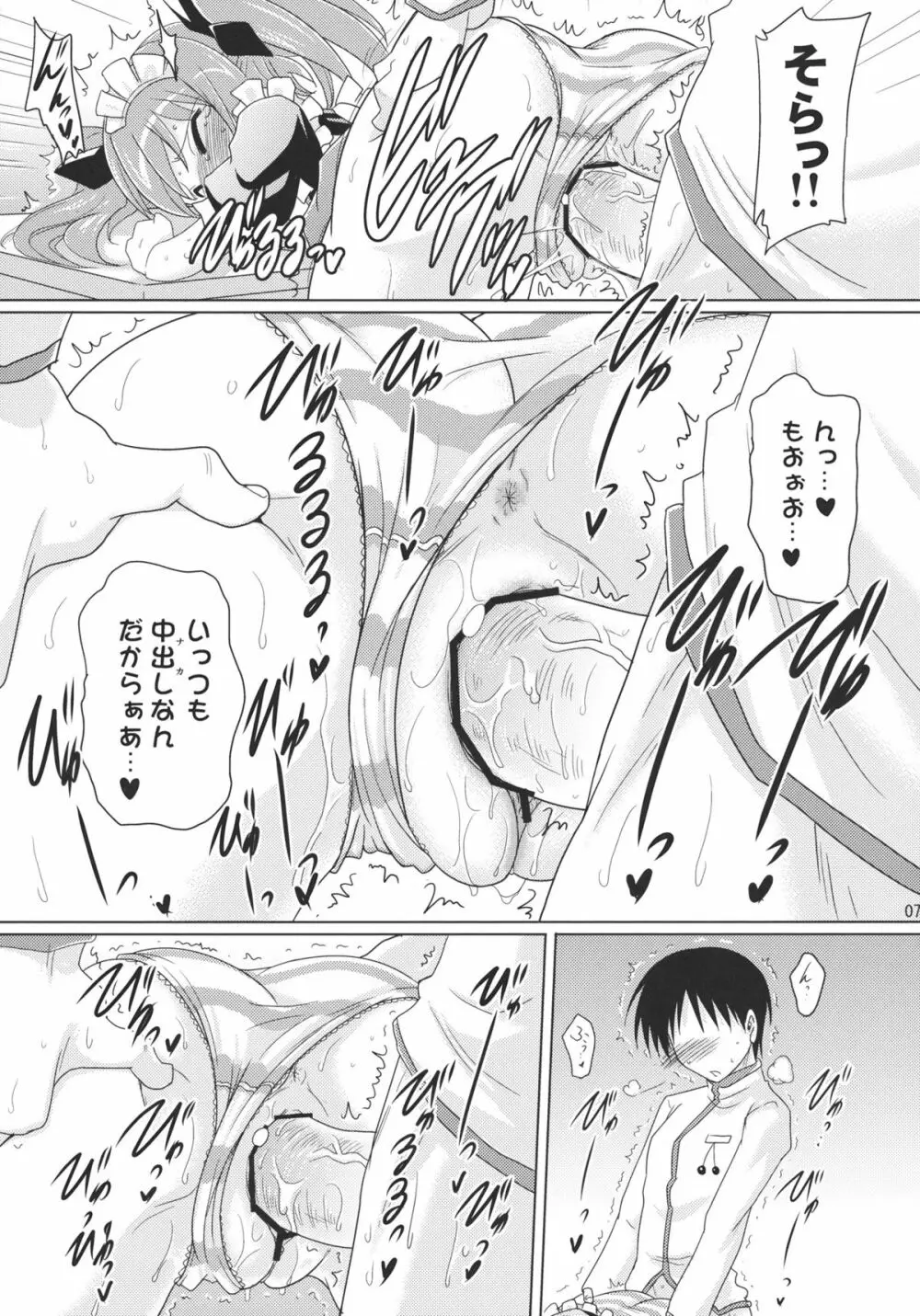 子づくりエンジェル きゅんパラ! Page.6