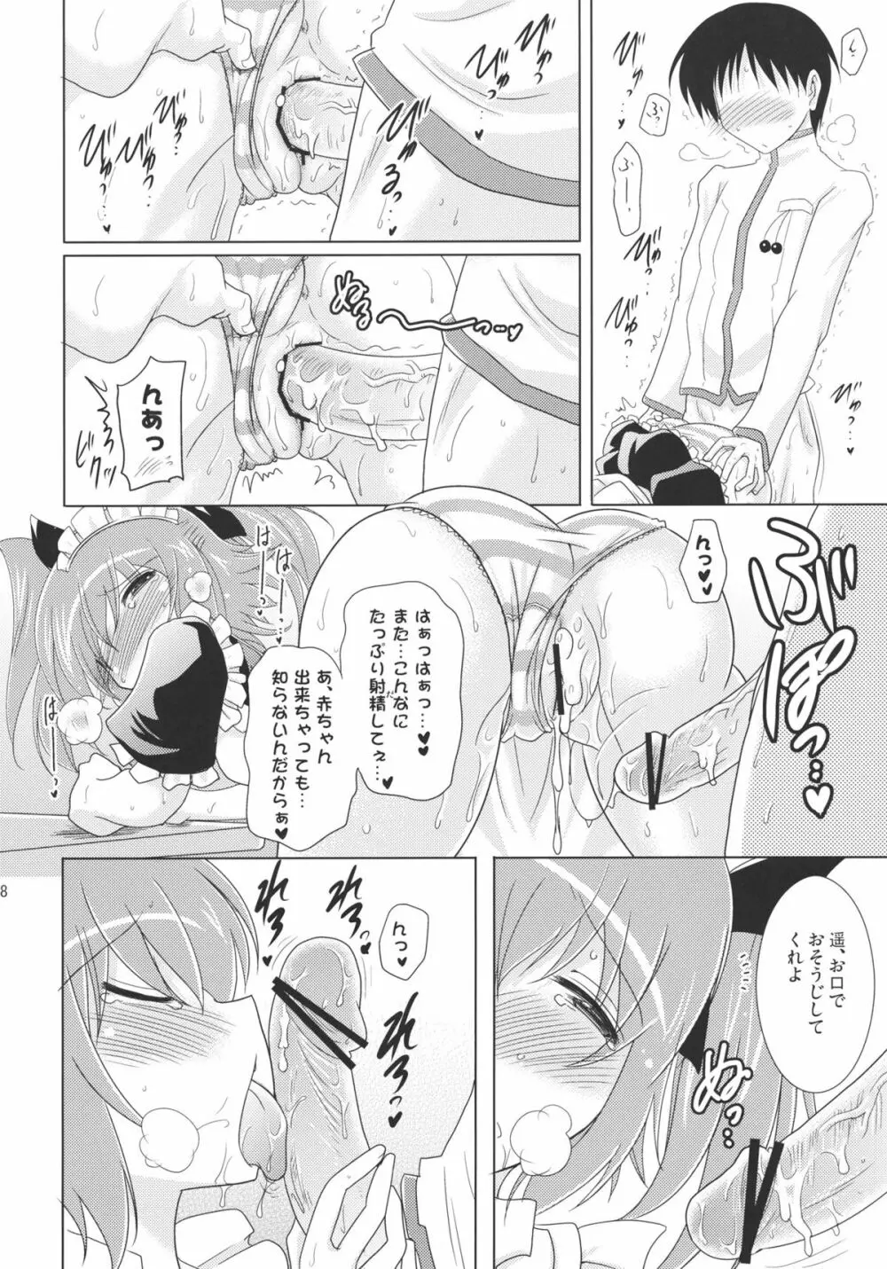 子づくりエンジェル きゅんパラ! Page.7