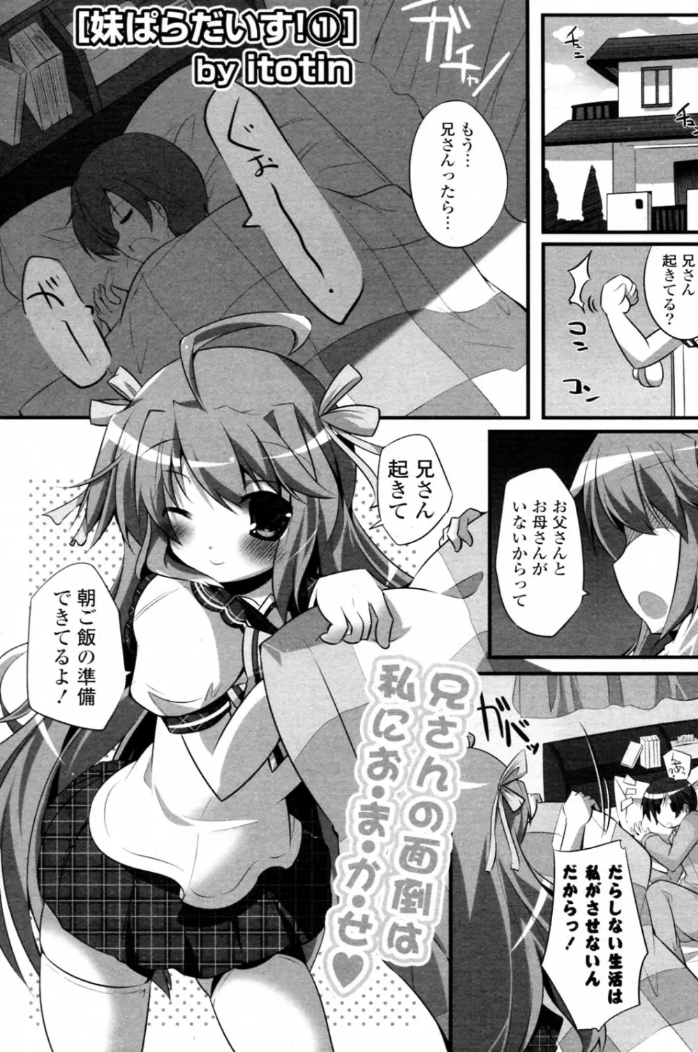 妹ぱらだいす! 全3話 Page.2