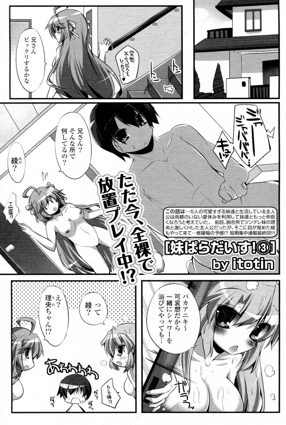 妹ぱらだいす! 全3話 Page.33