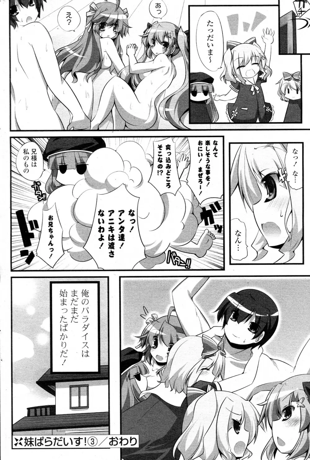 妹ぱらだいす! 全3話 Page.52