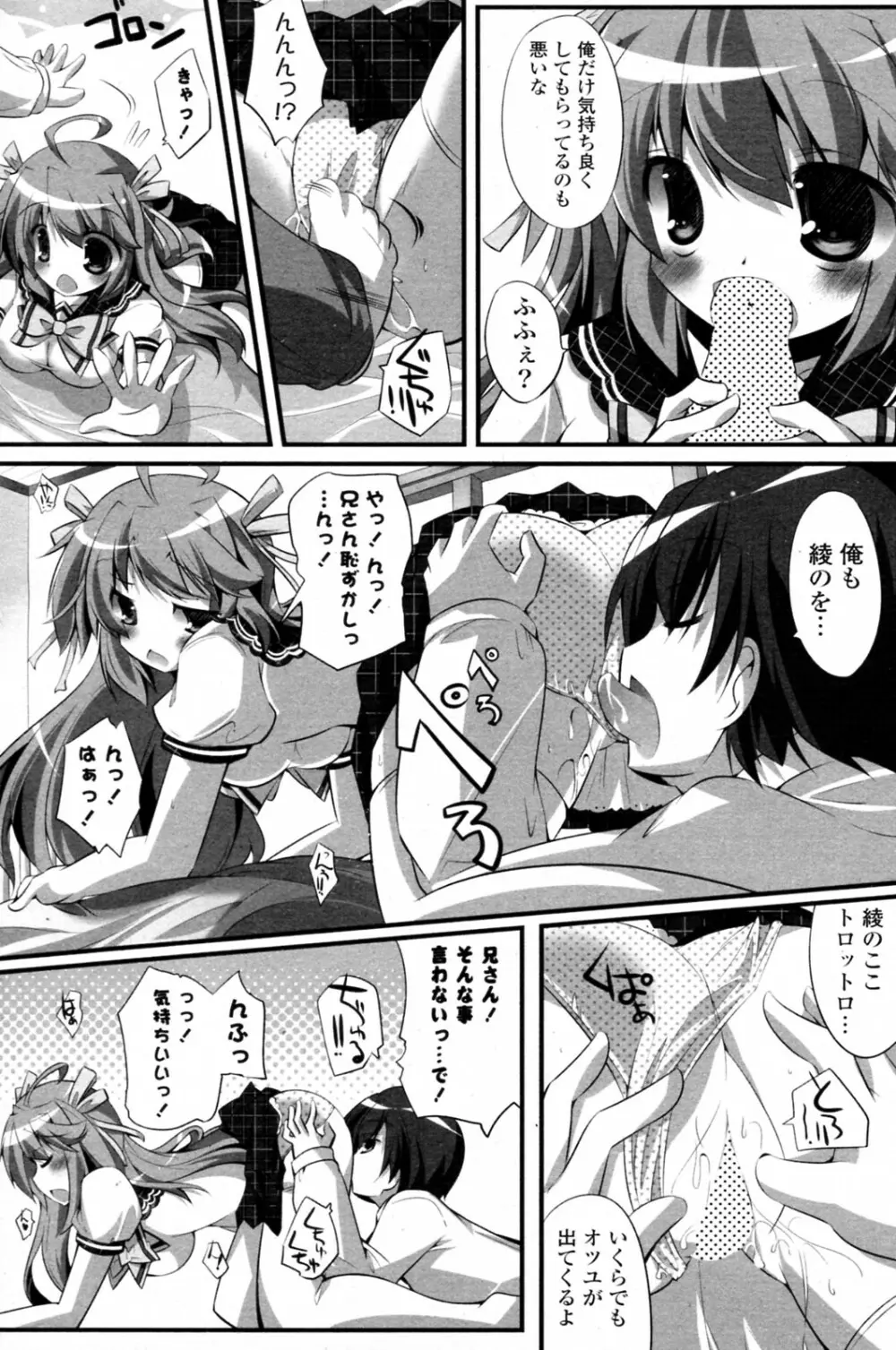 妹ぱらだいす! 全3話 Page.9