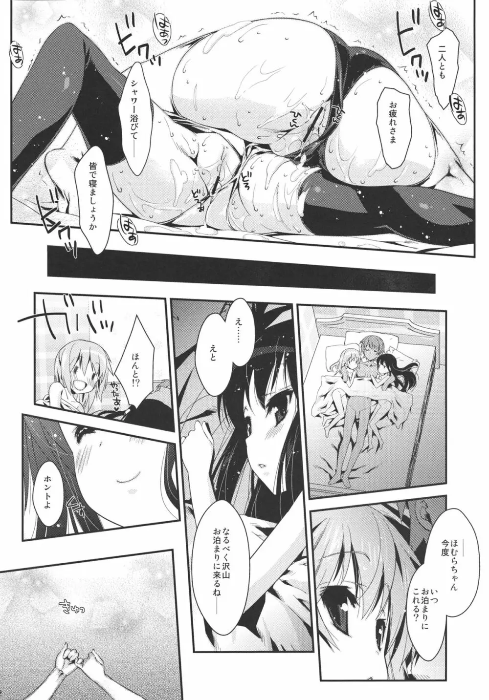 パパ×まどほむ2 Page.21