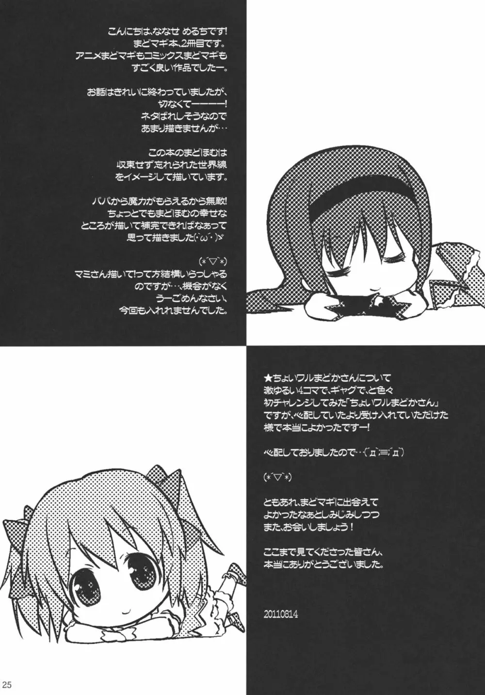 パパ×まどほむ2 Page.24