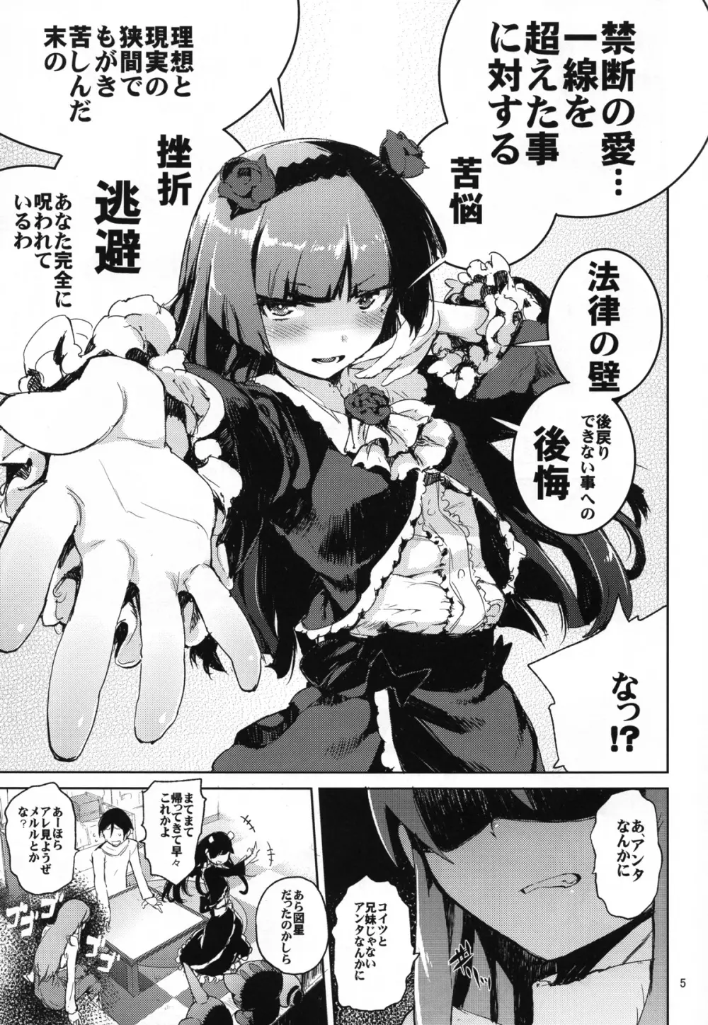 お、俺の妹がぁ4 Page.4