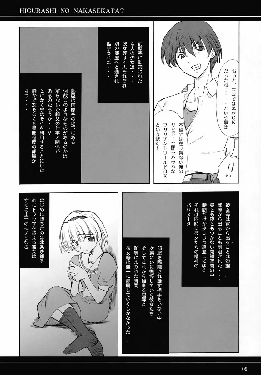 ひぐらしのなかせかた? Page.8