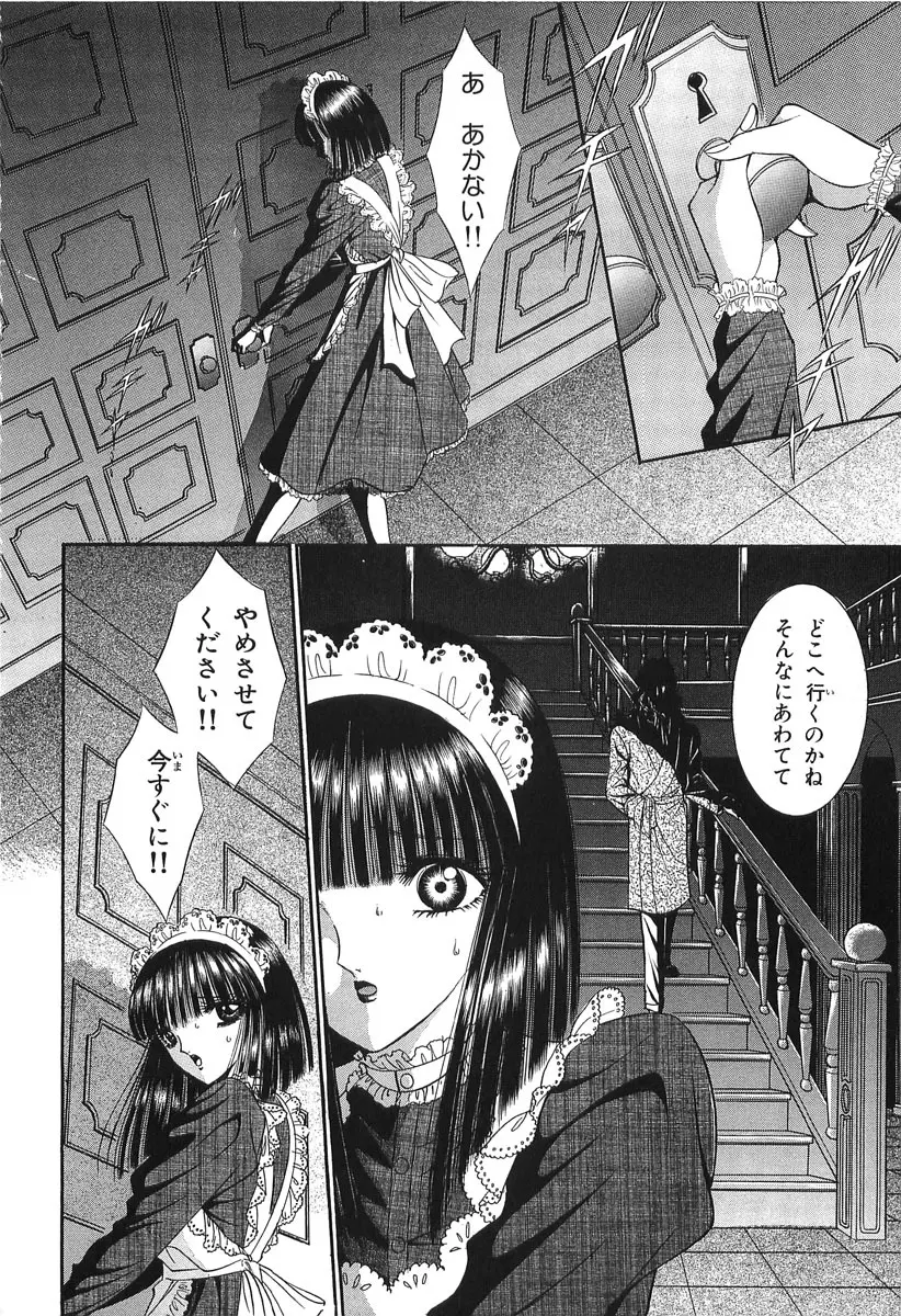 少女パンドラ Page.108