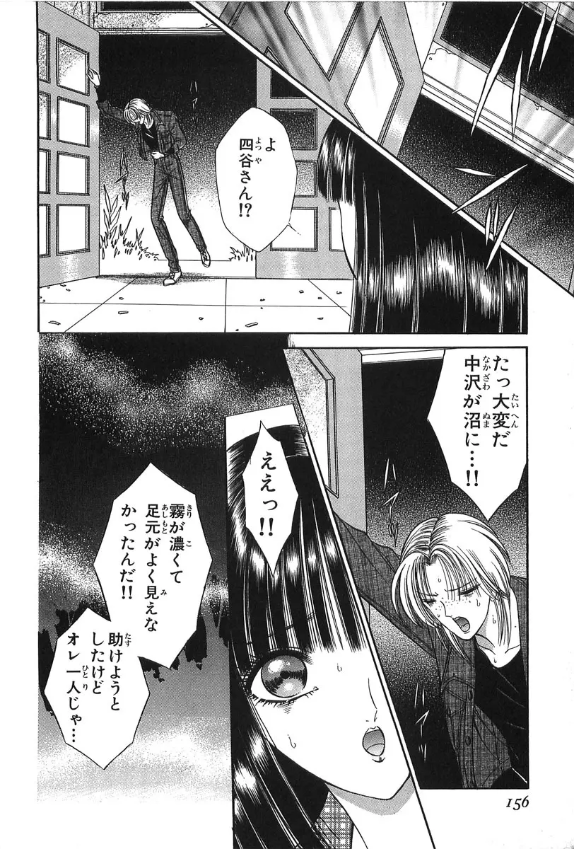 少女パンドラ Page.158