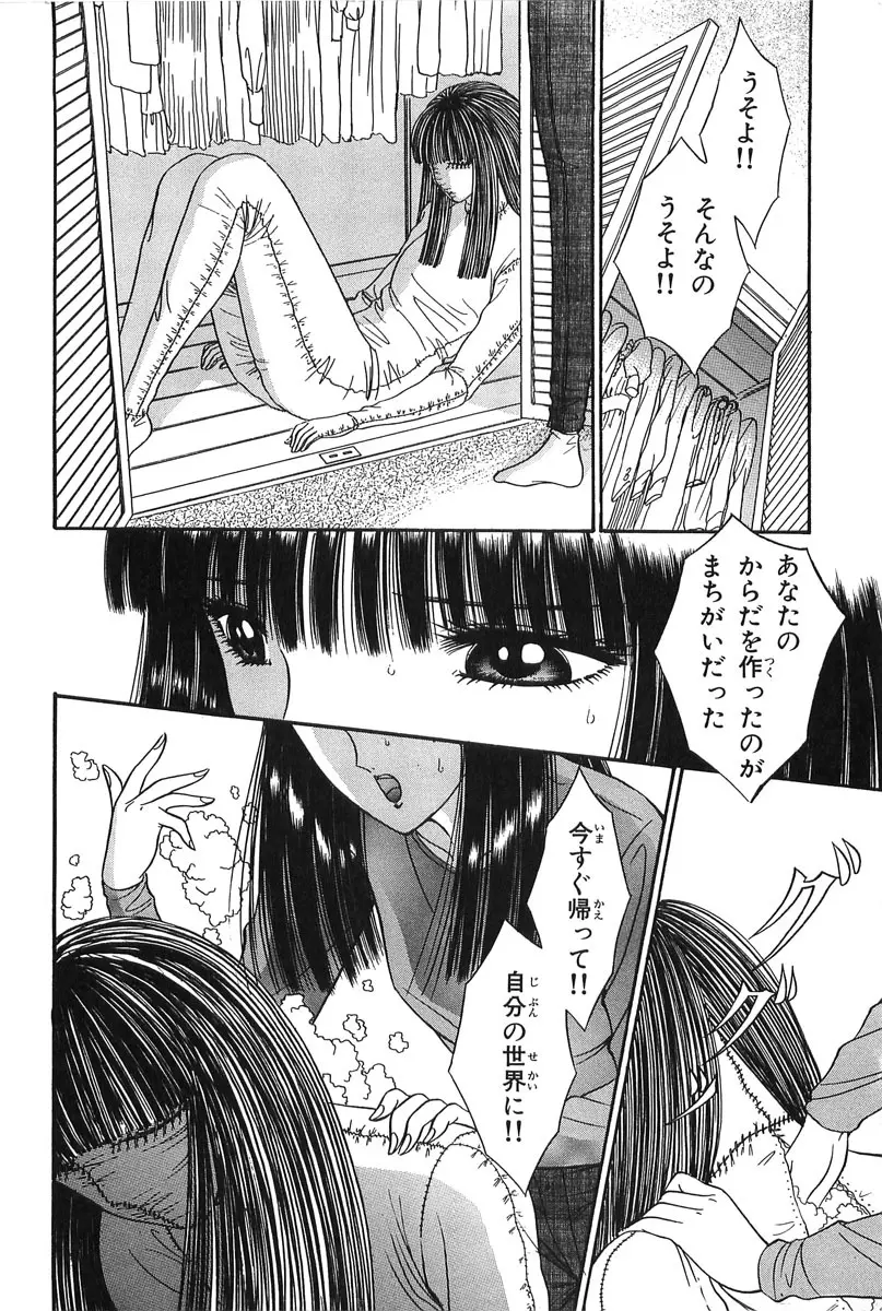 少女パンドラ Page.204