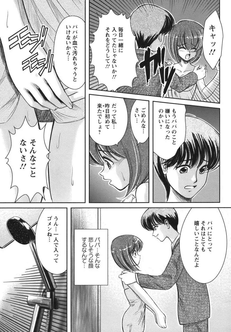 ぷちれいぷ Page.154