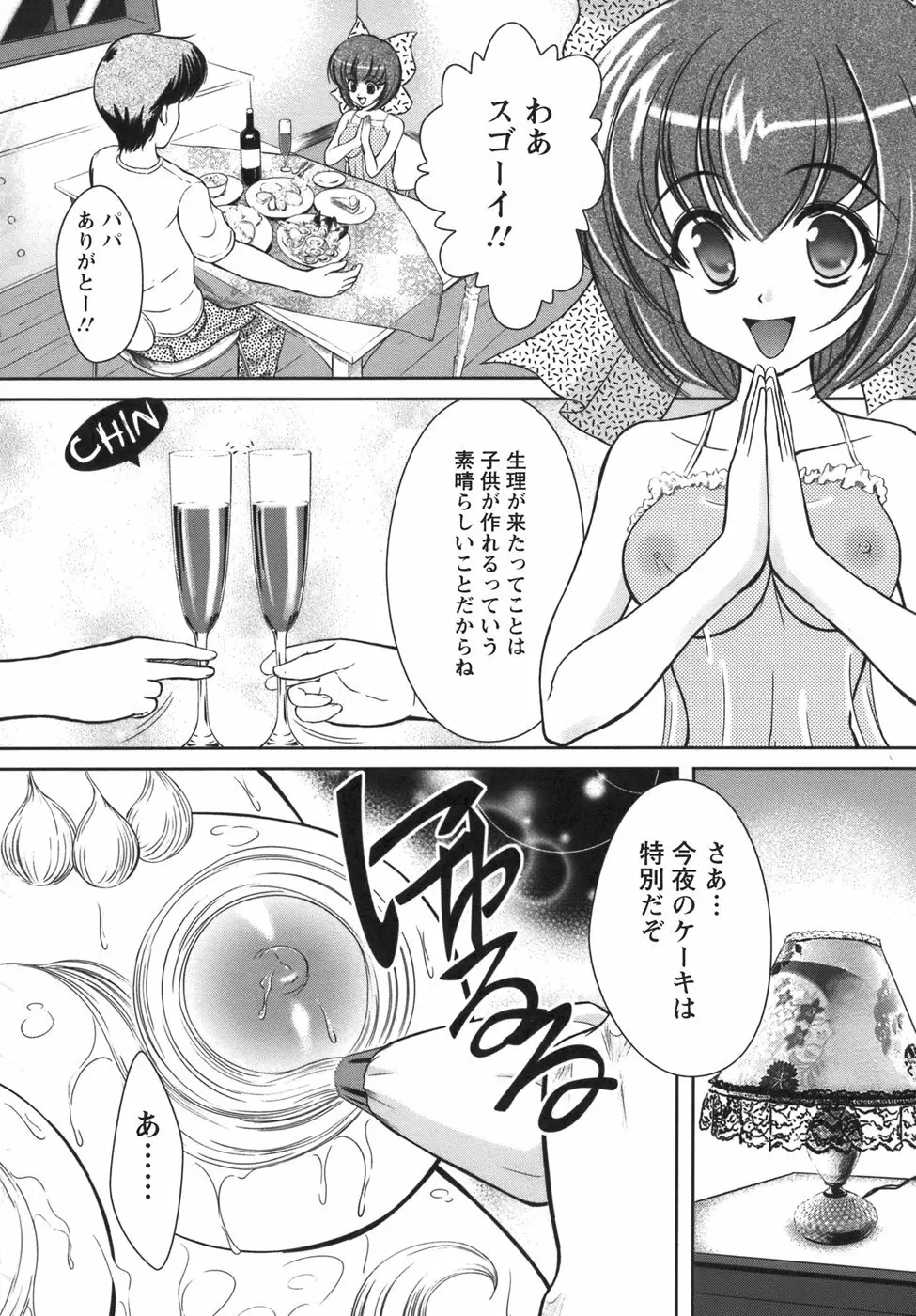 ぷちれいぷ Page.157