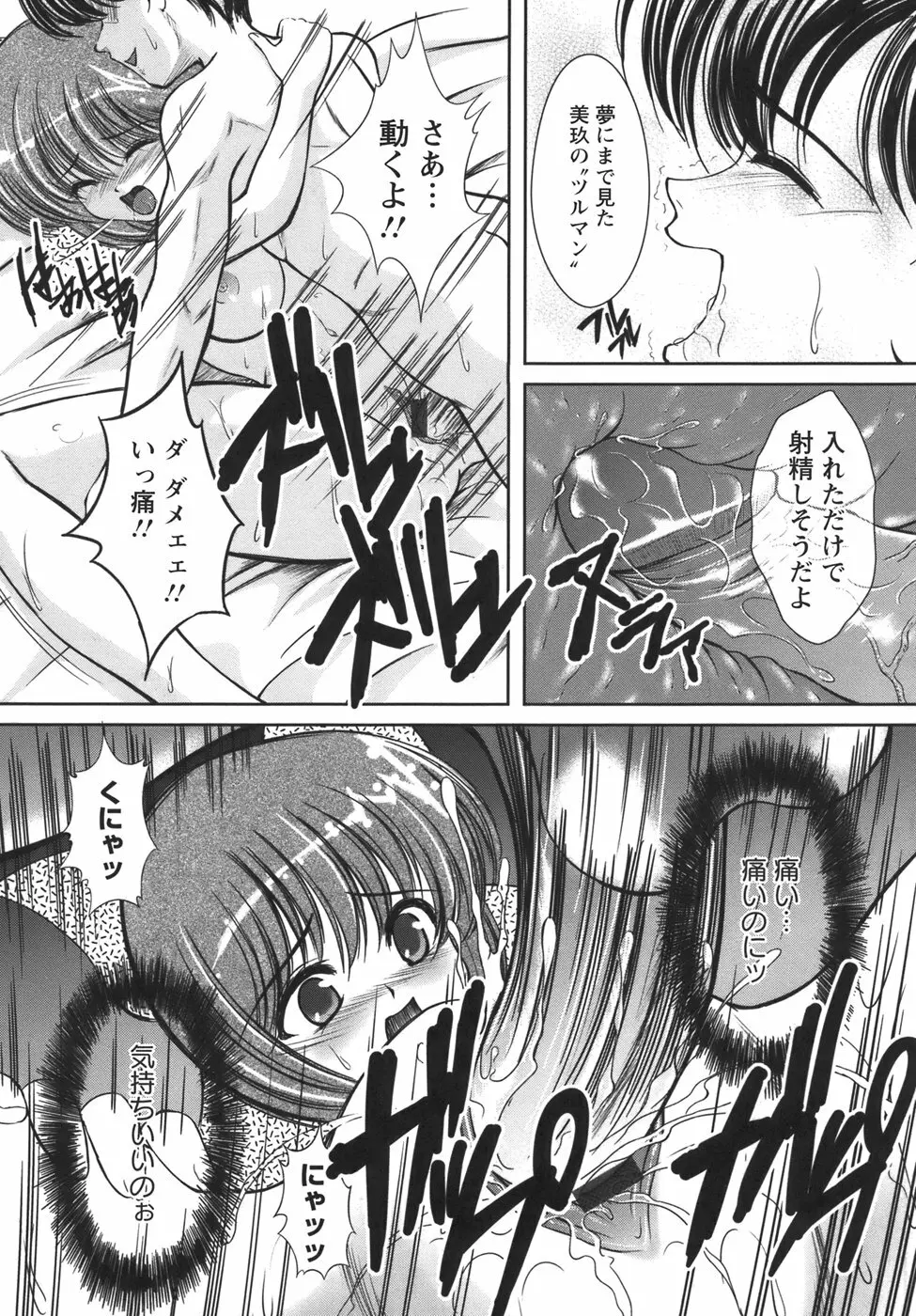 ぷちれいぷ Page.160