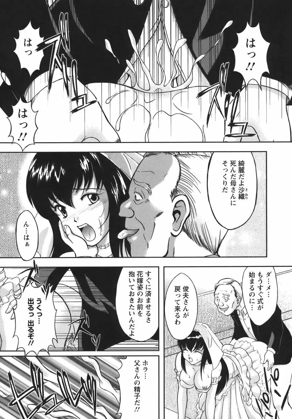 ぷちれいぷ Page.27