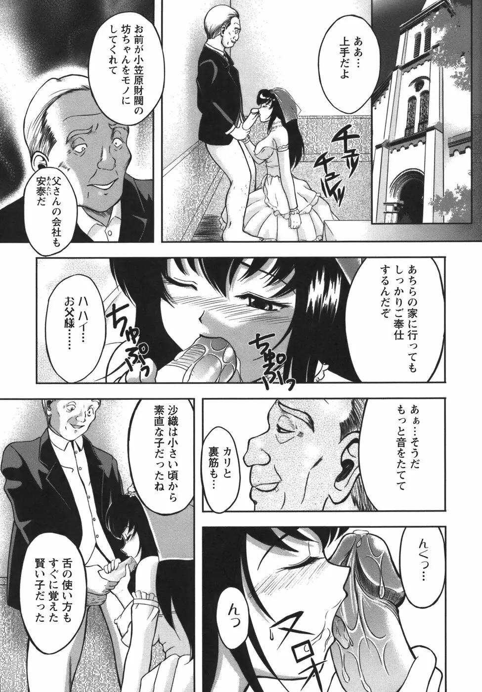 ぷちれいぷ Page.29