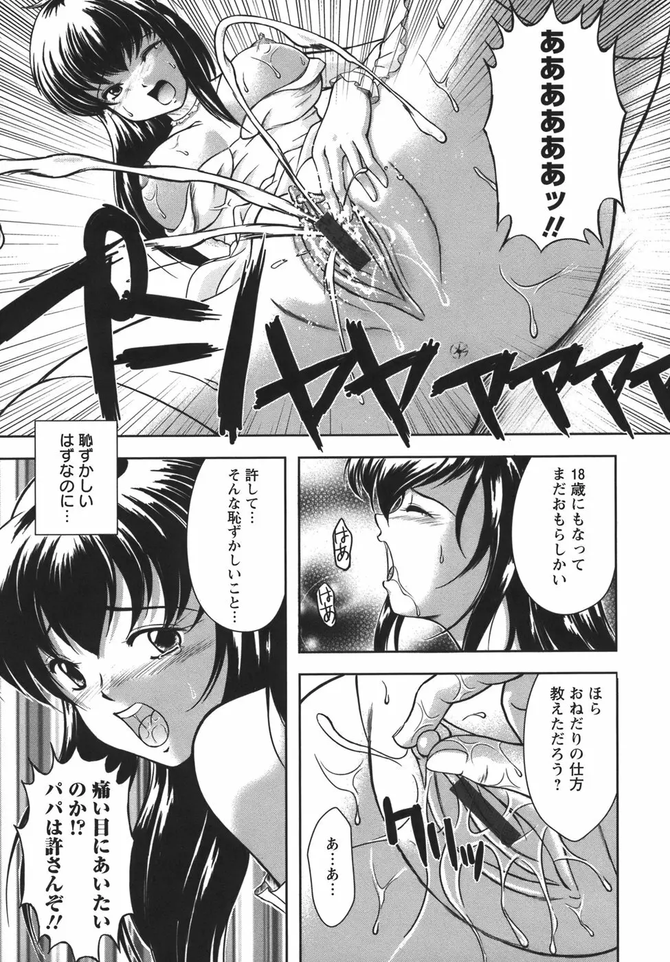 ぷちれいぷ Page.35