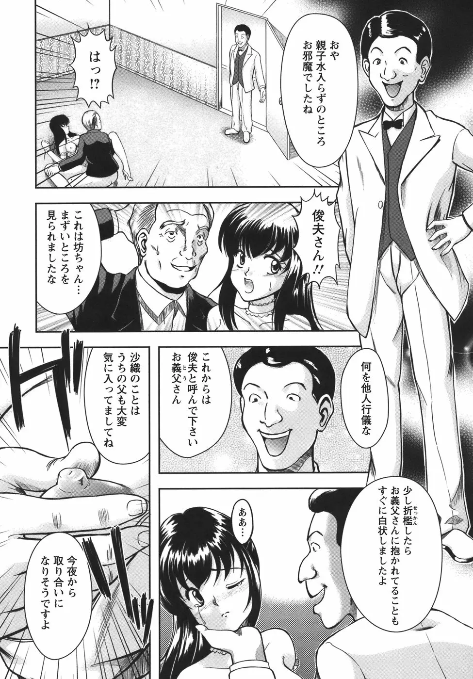 ぷちれいぷ Page.38
