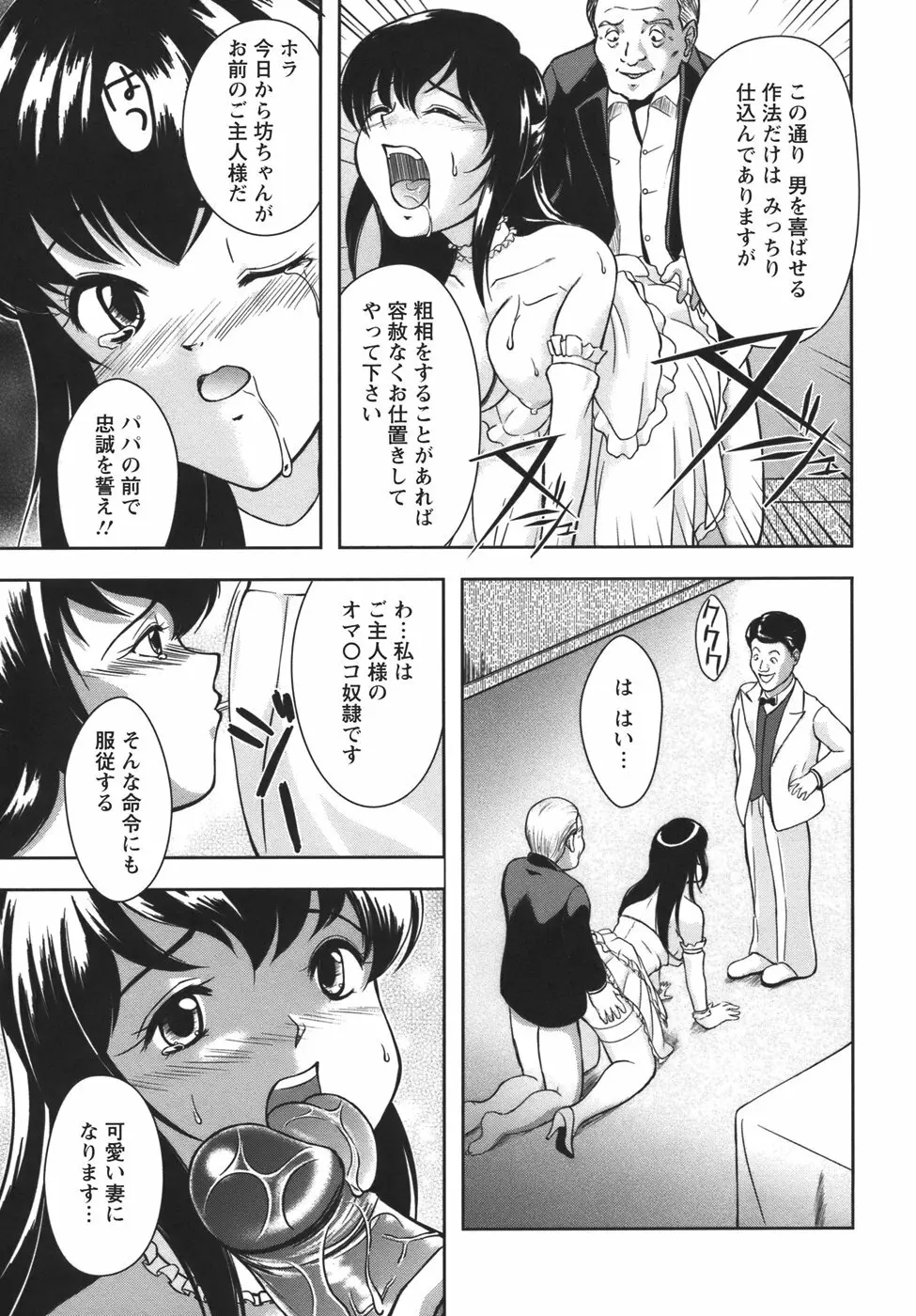 ぷちれいぷ Page.39