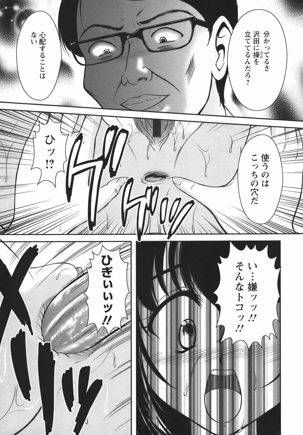 ぷちれいぷ Page.52