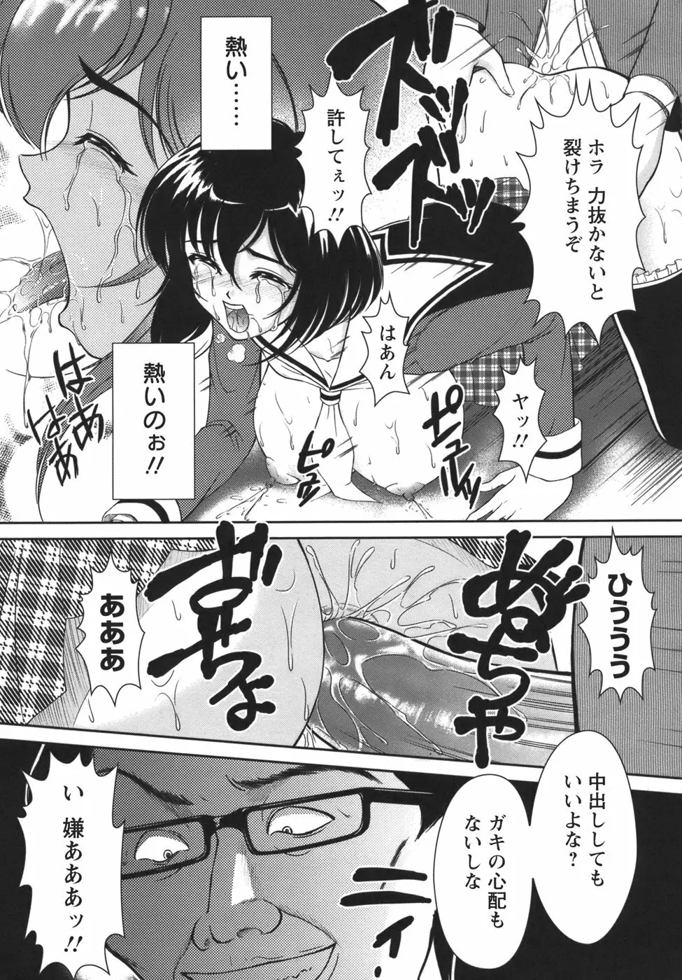 ぷちれいぷ Page.54