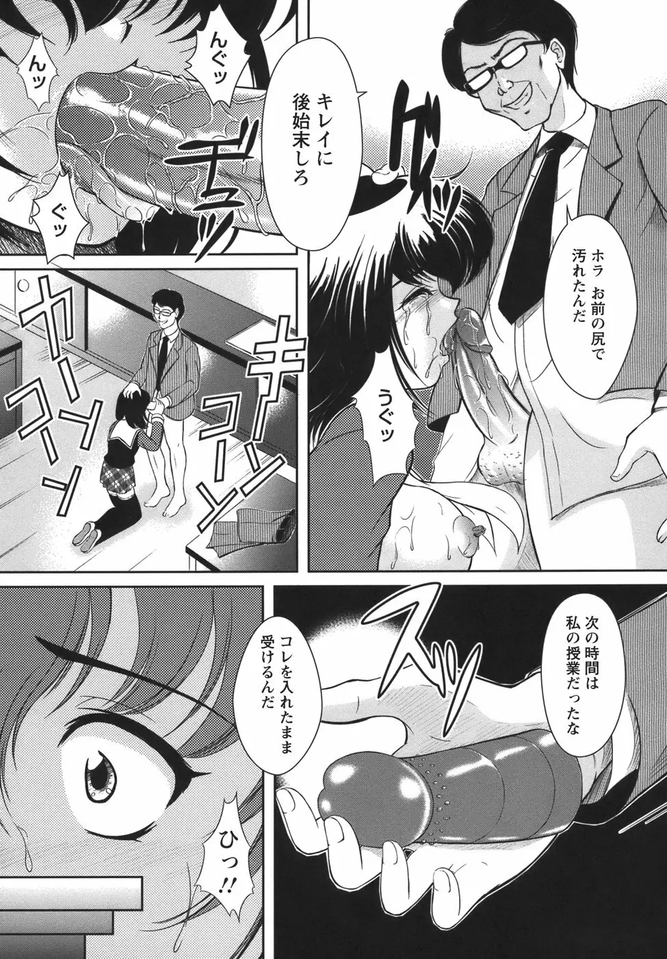 ぷちれいぷ Page.56