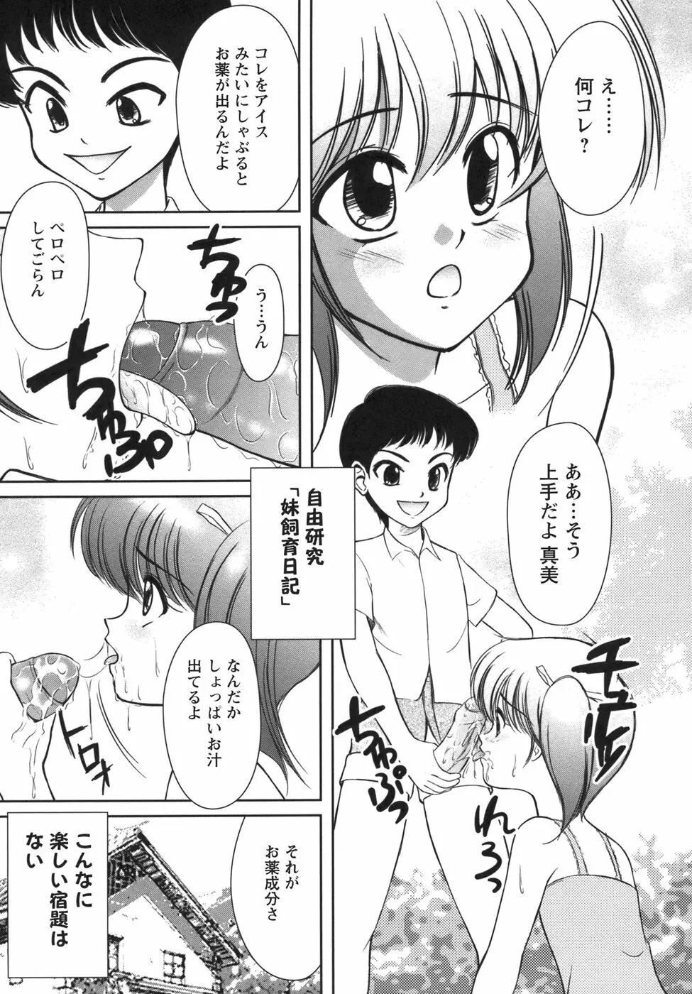 ぷちれいぷ Page.71