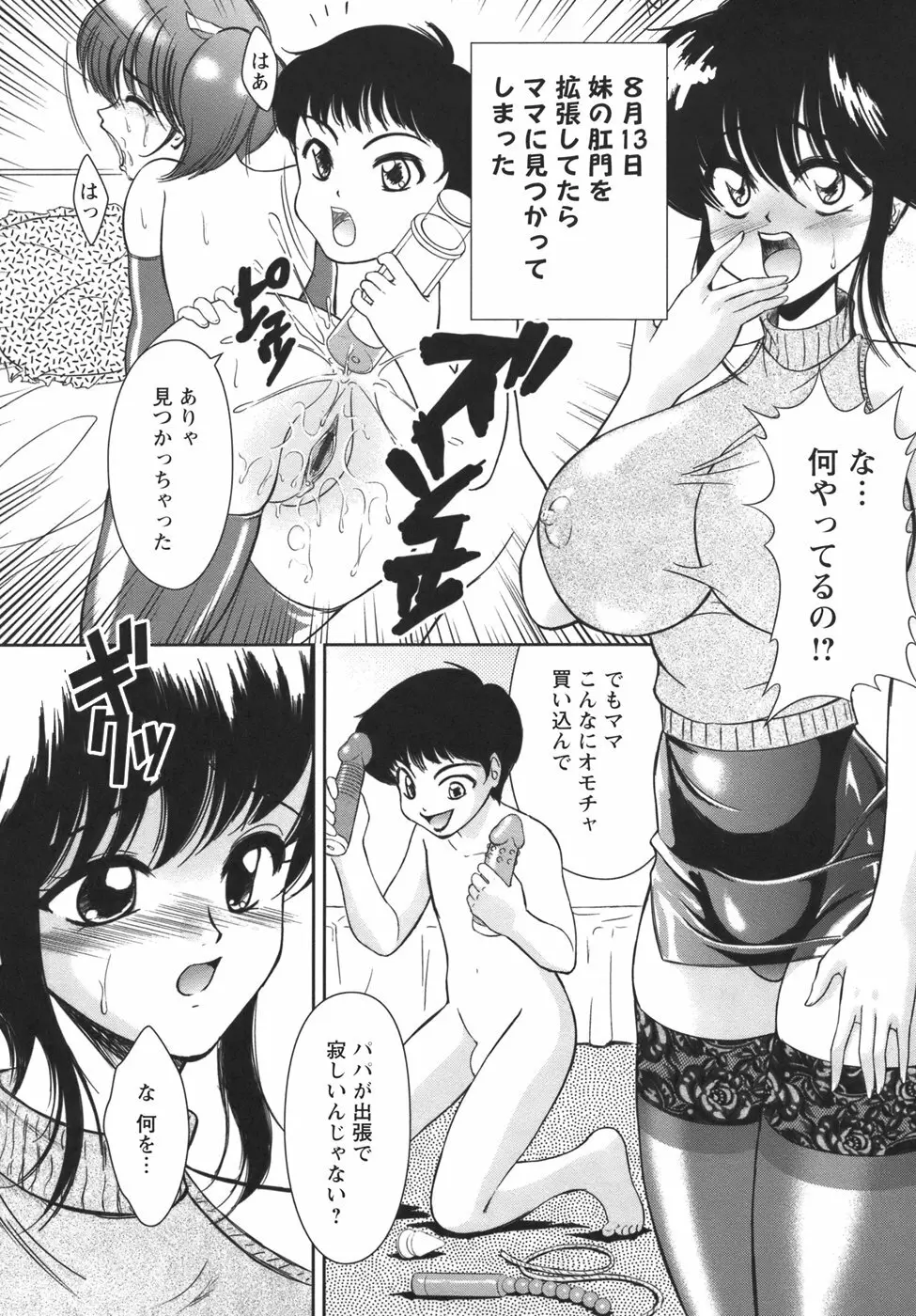ぷちれいぷ Page.78
