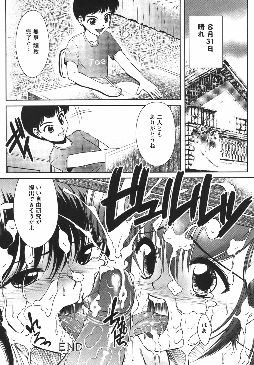 ぷちれいぷ Page.89