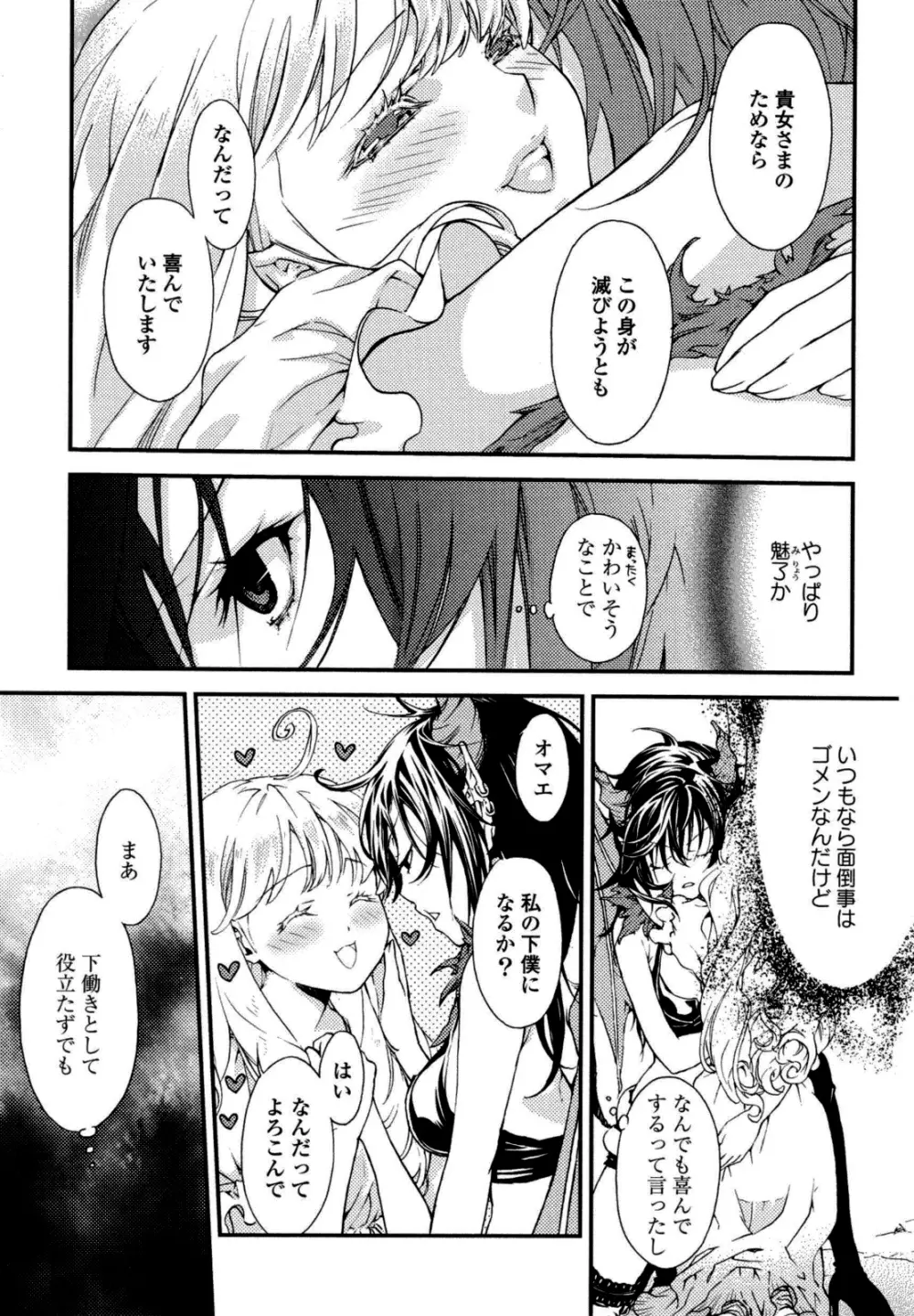 百合姫 Wildrose ユリヒメワイルドローズ Vol.6 Page.102