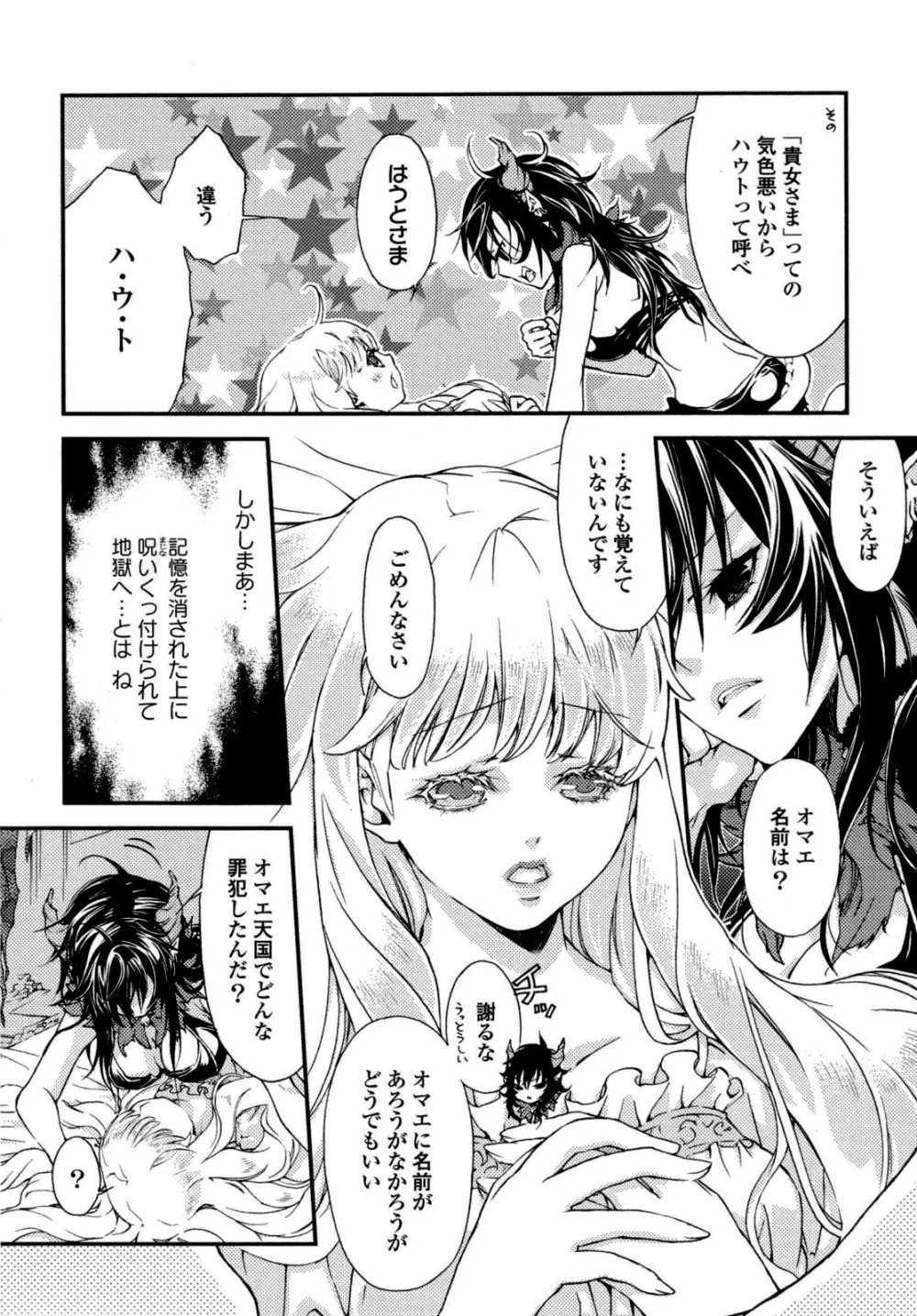 百合姫 Wildrose ユリヒメワイルドローズ Vol.6 Page.105