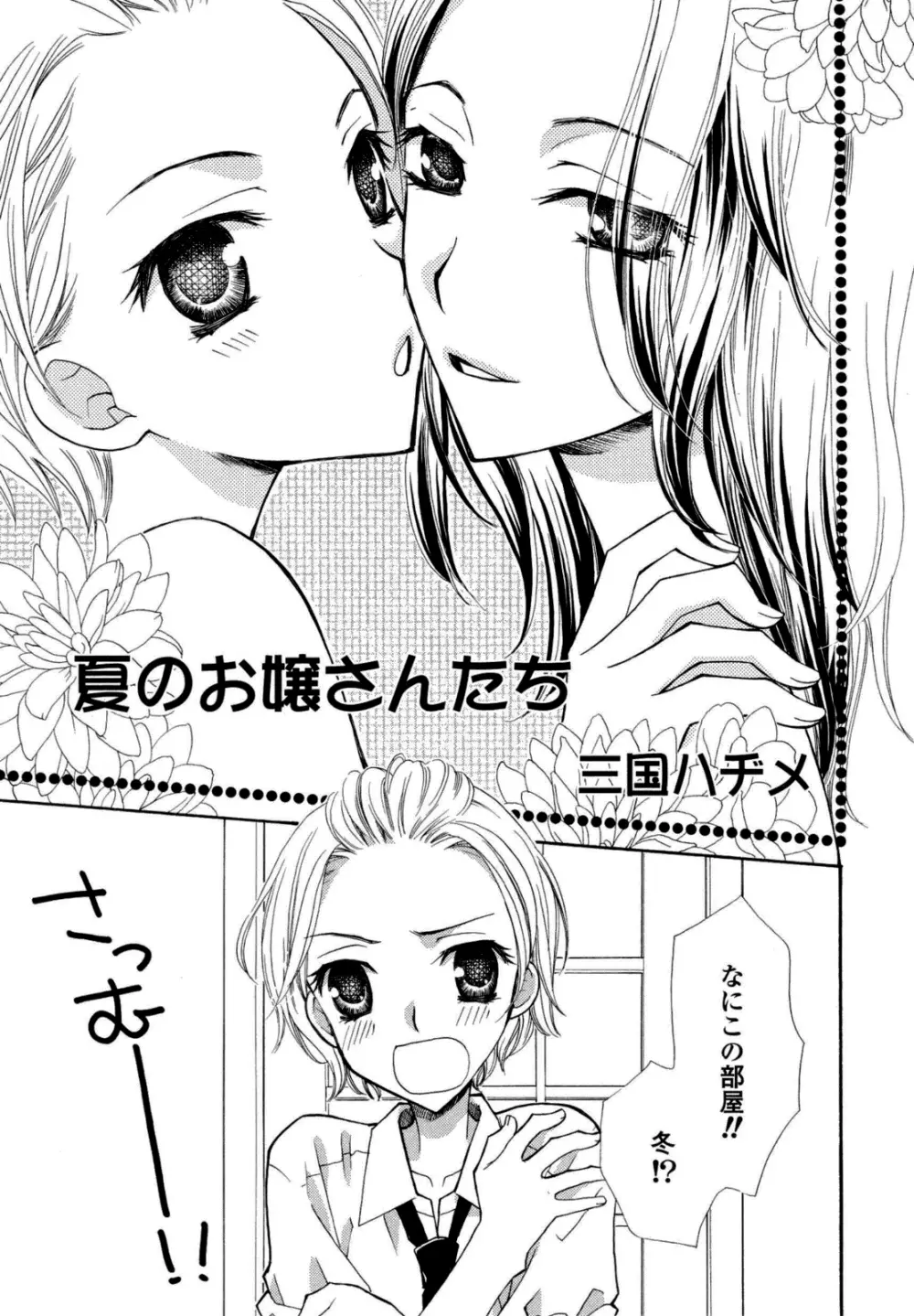 百合姫 Wildrose ユリヒメワイルドローズ Vol.6 Page.116