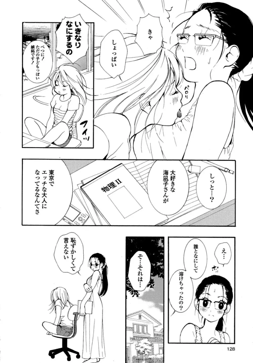 百合姫 Wildrose ユリヒメワイルドローズ Vol.6 Page.129