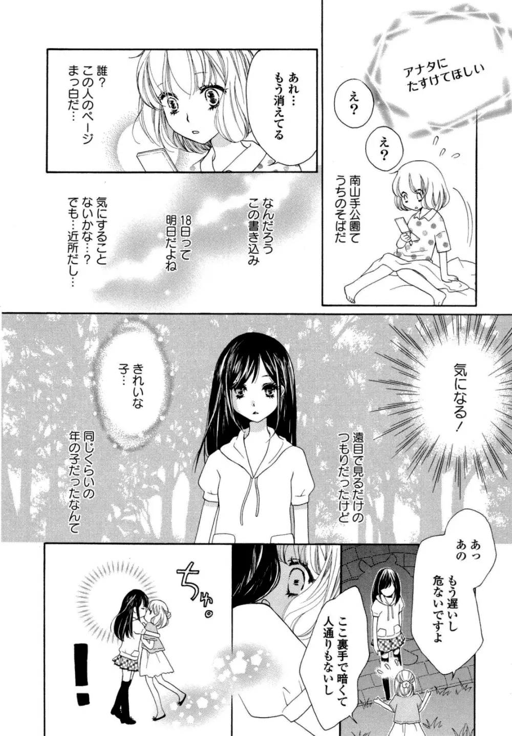 百合姫 Wildrose ユリヒメワイルドローズ Vol.6 Page.141