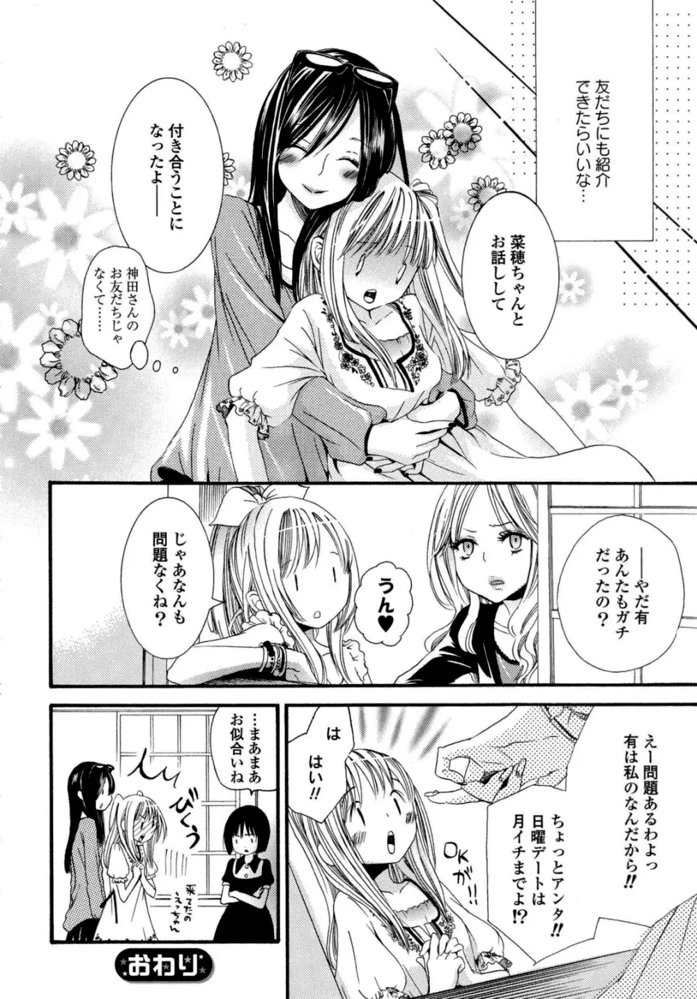 百合姫 Wildrose ユリヒメワイルドローズ Vol.6 Page.25